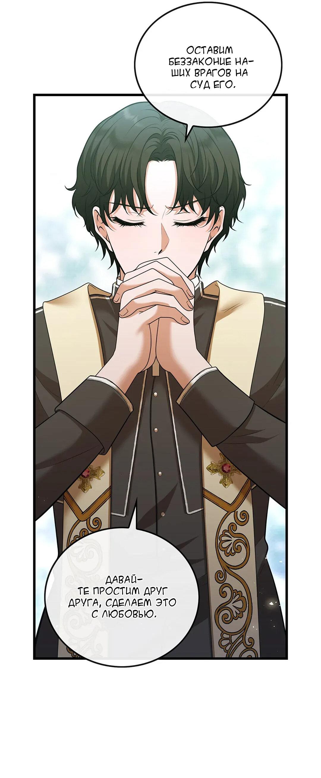 Манга Молитва - Глава 4 Страница 28