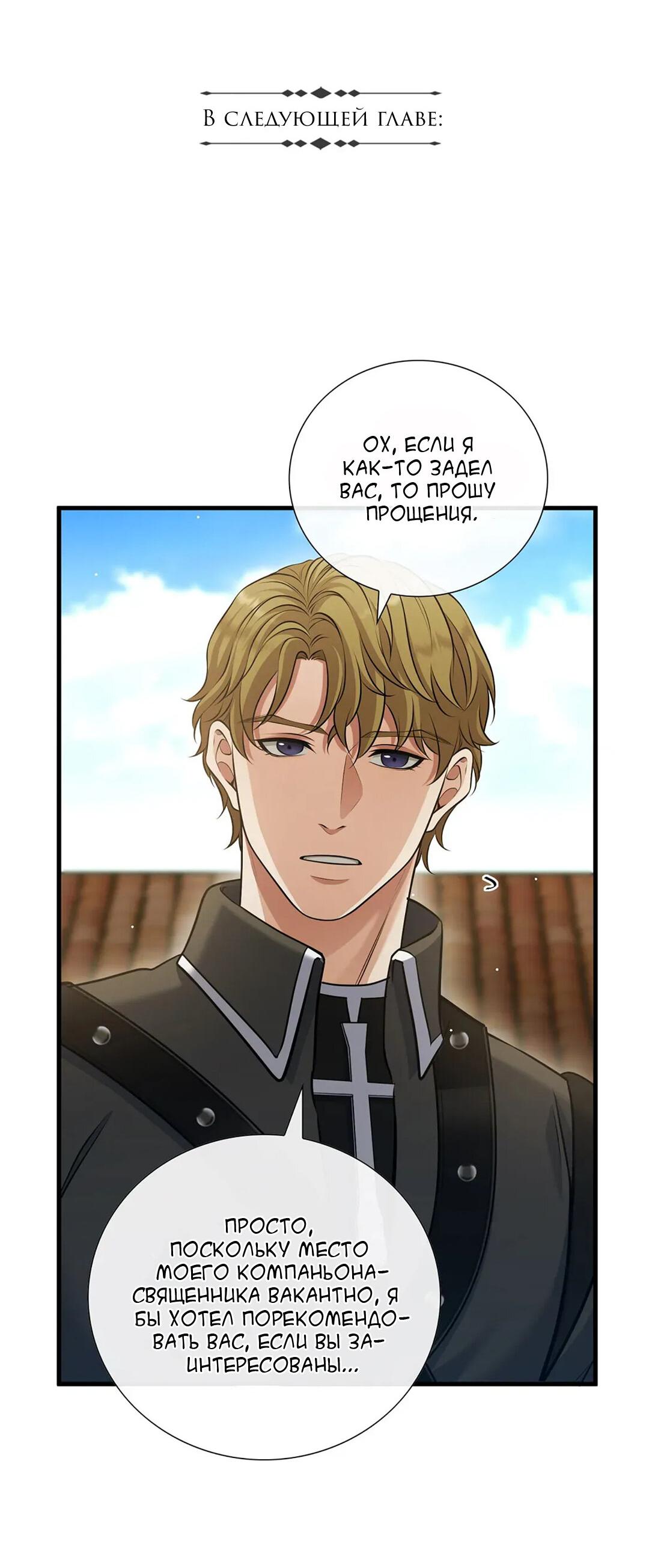Манга Молитва - Глава 4 Страница 73
