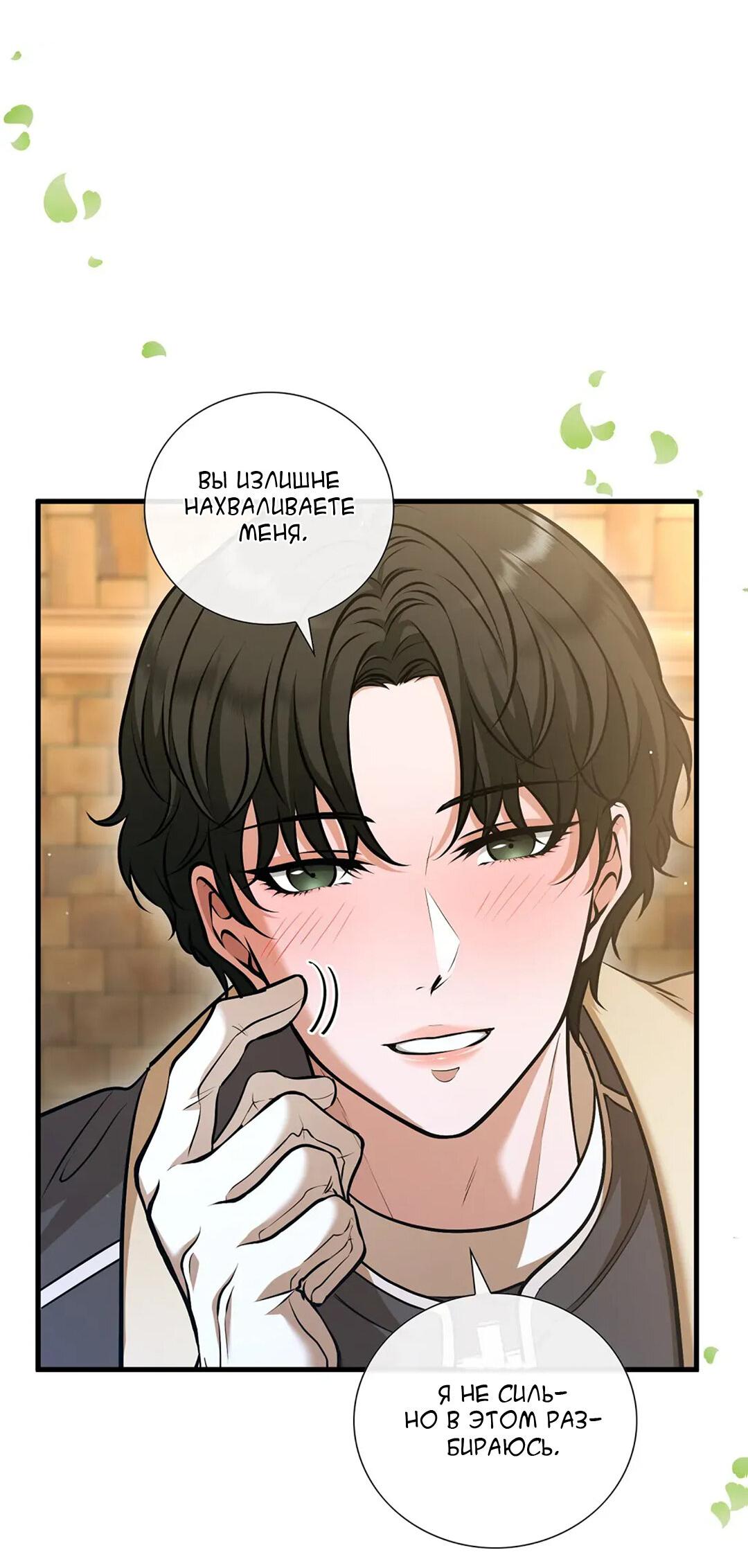 Манга Молитва - Глава 4 Страница 69