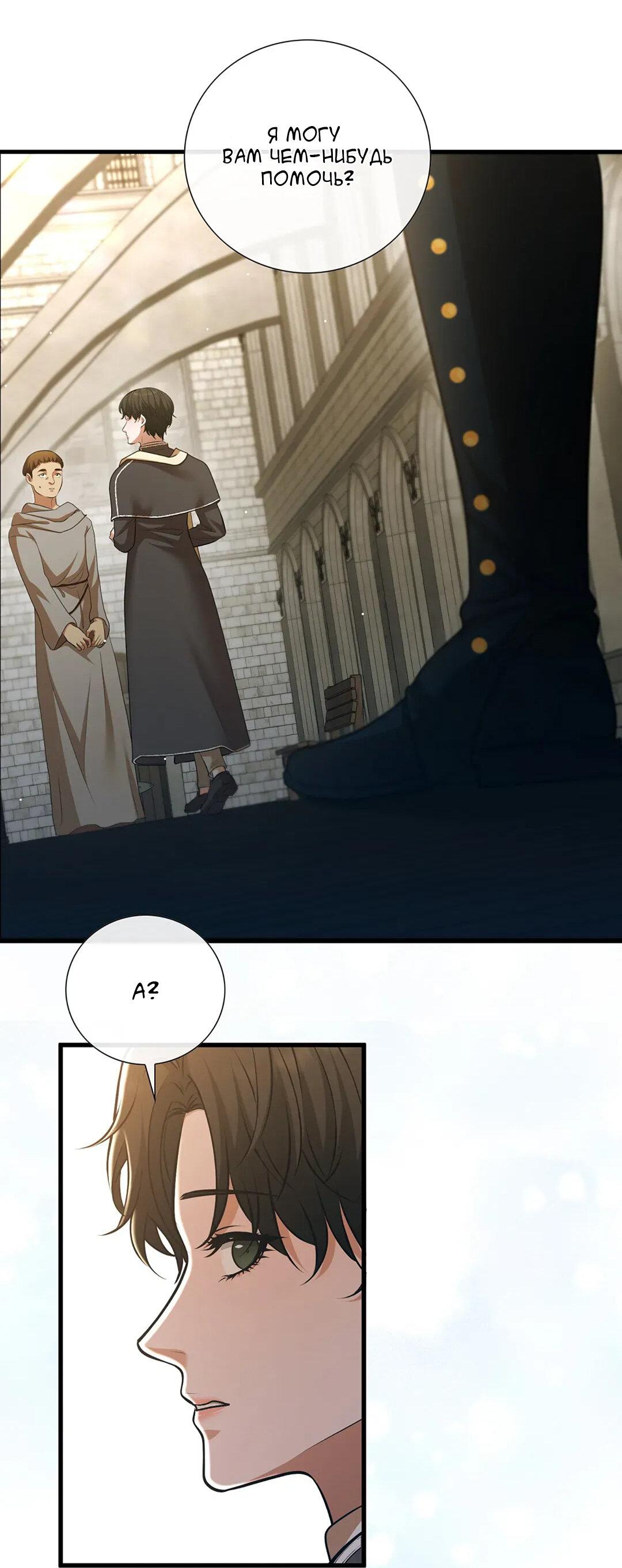 Манга Молитва - Глава 4 Страница 54