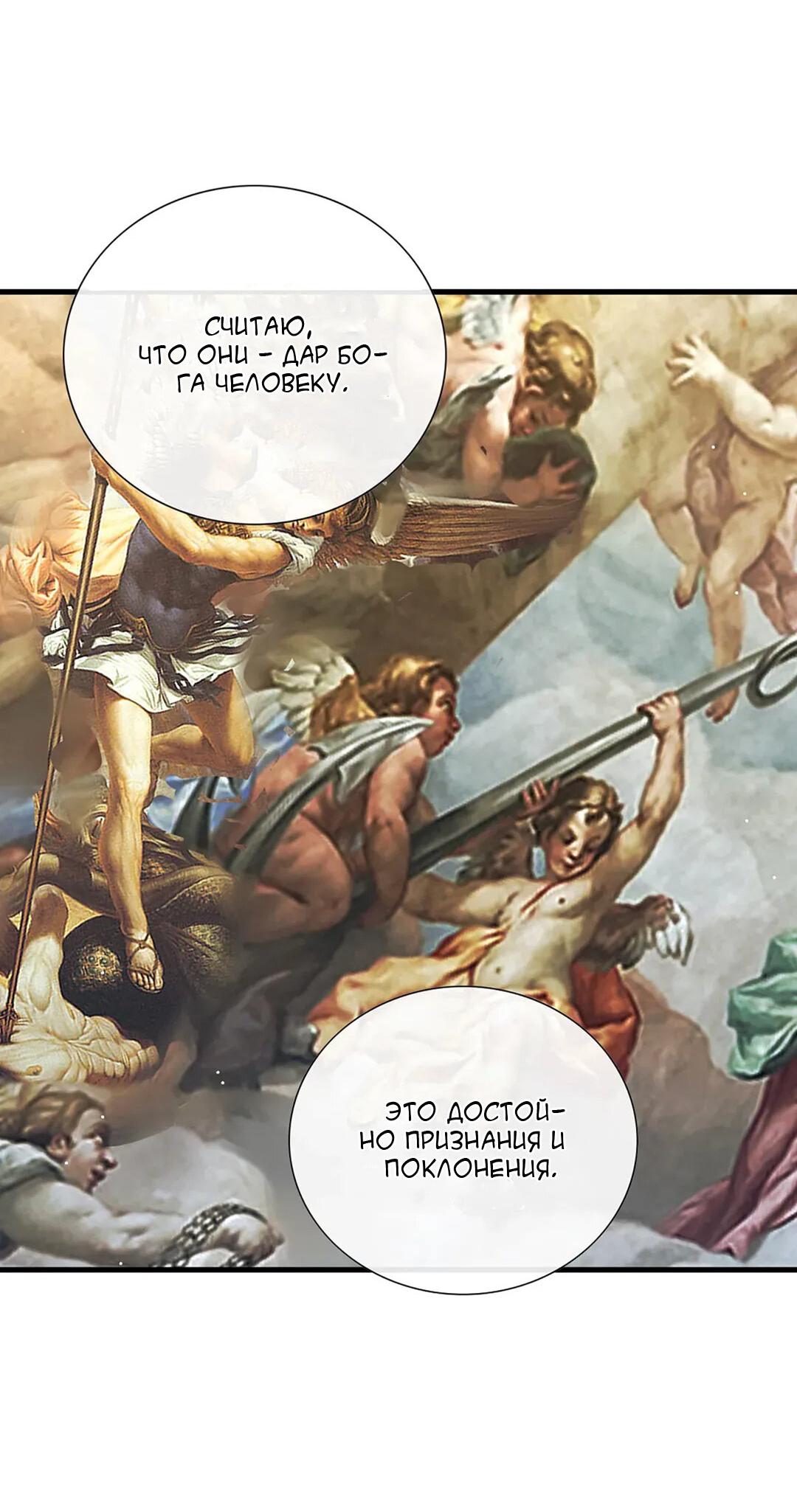 Манга Молитва - Глава 4 Страница 66