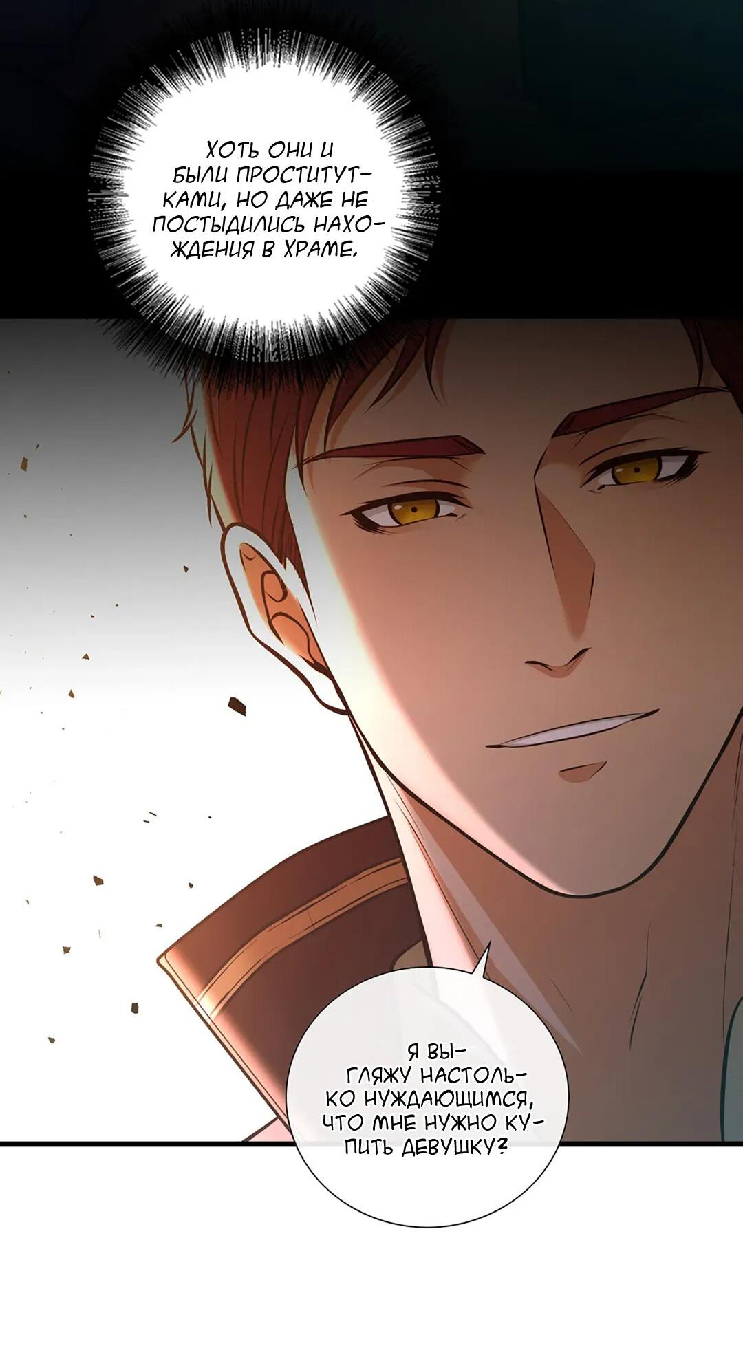 Манга Молитва - Глава 4 Страница 48