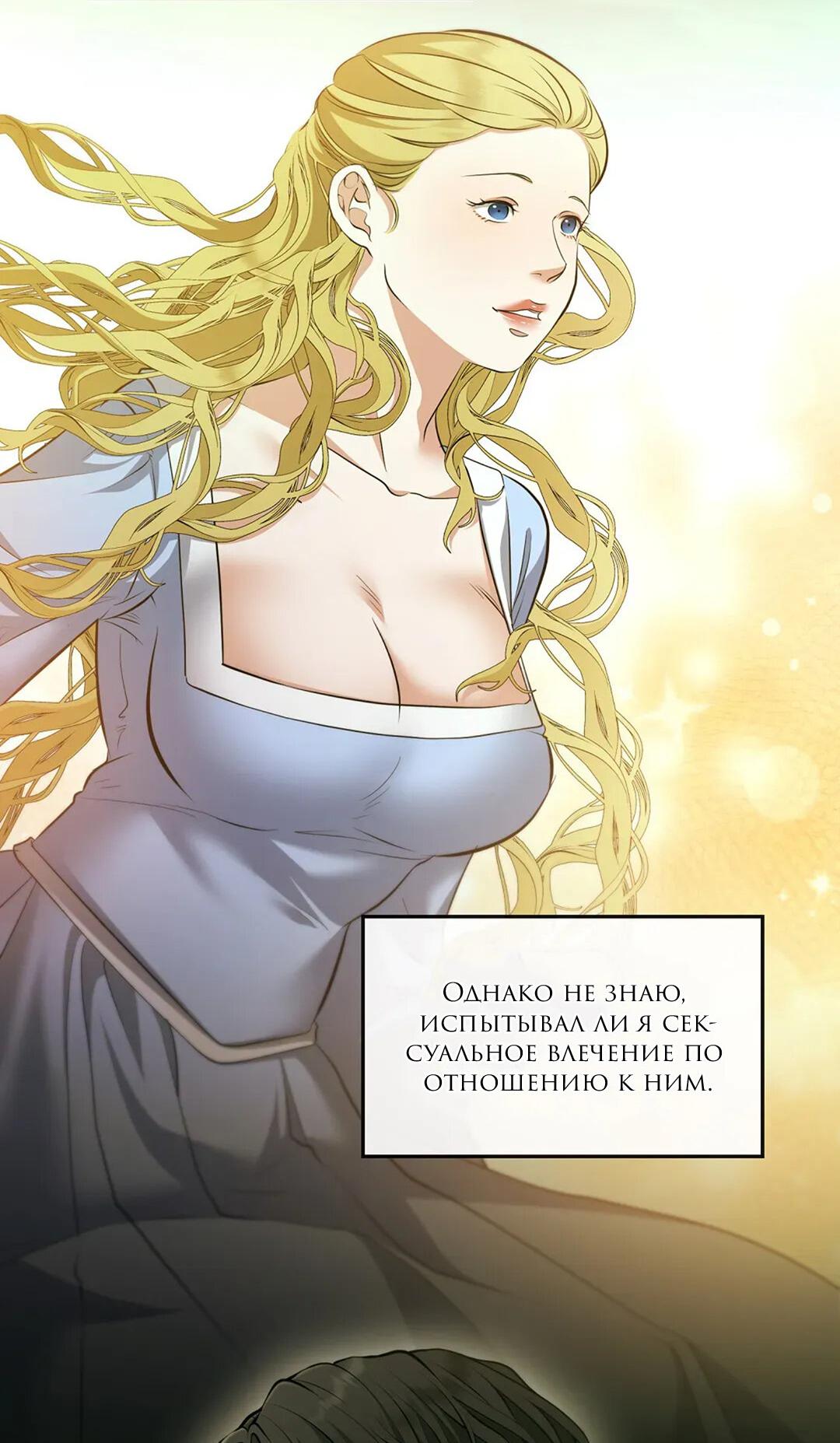 Манга Молитва - Глава 4 Страница 21