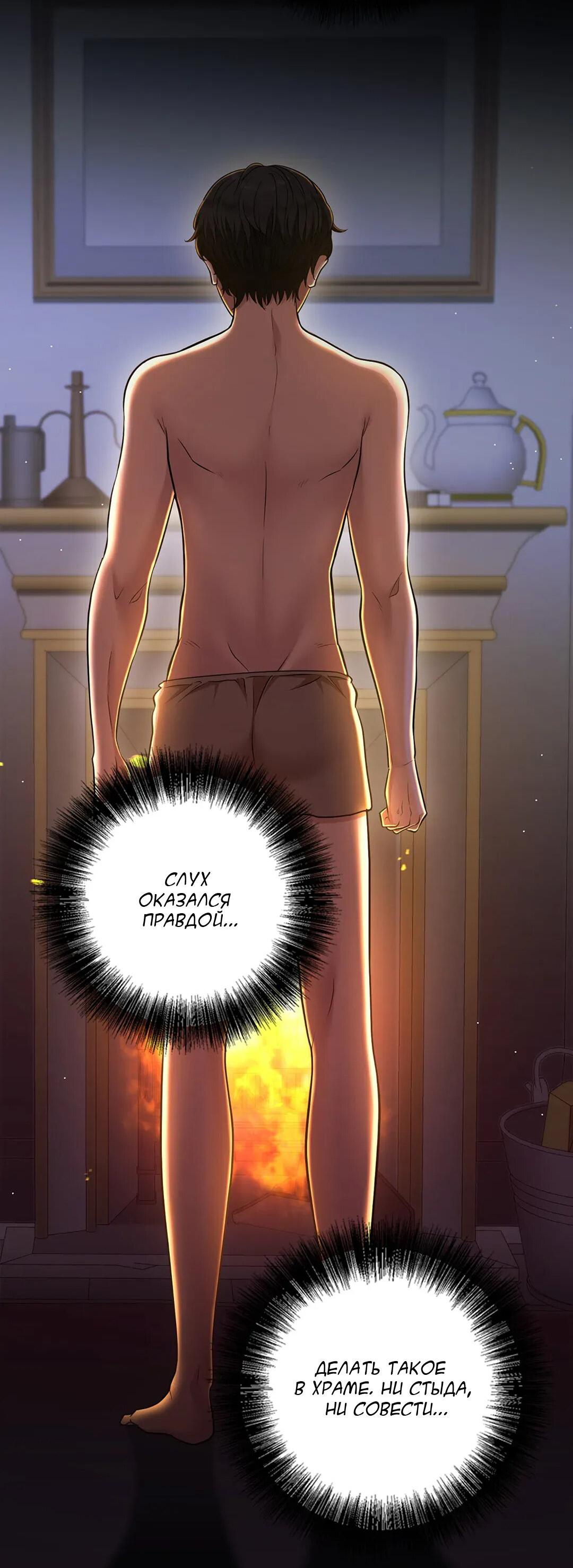 Манга Молитва - Глава 4 Страница 12