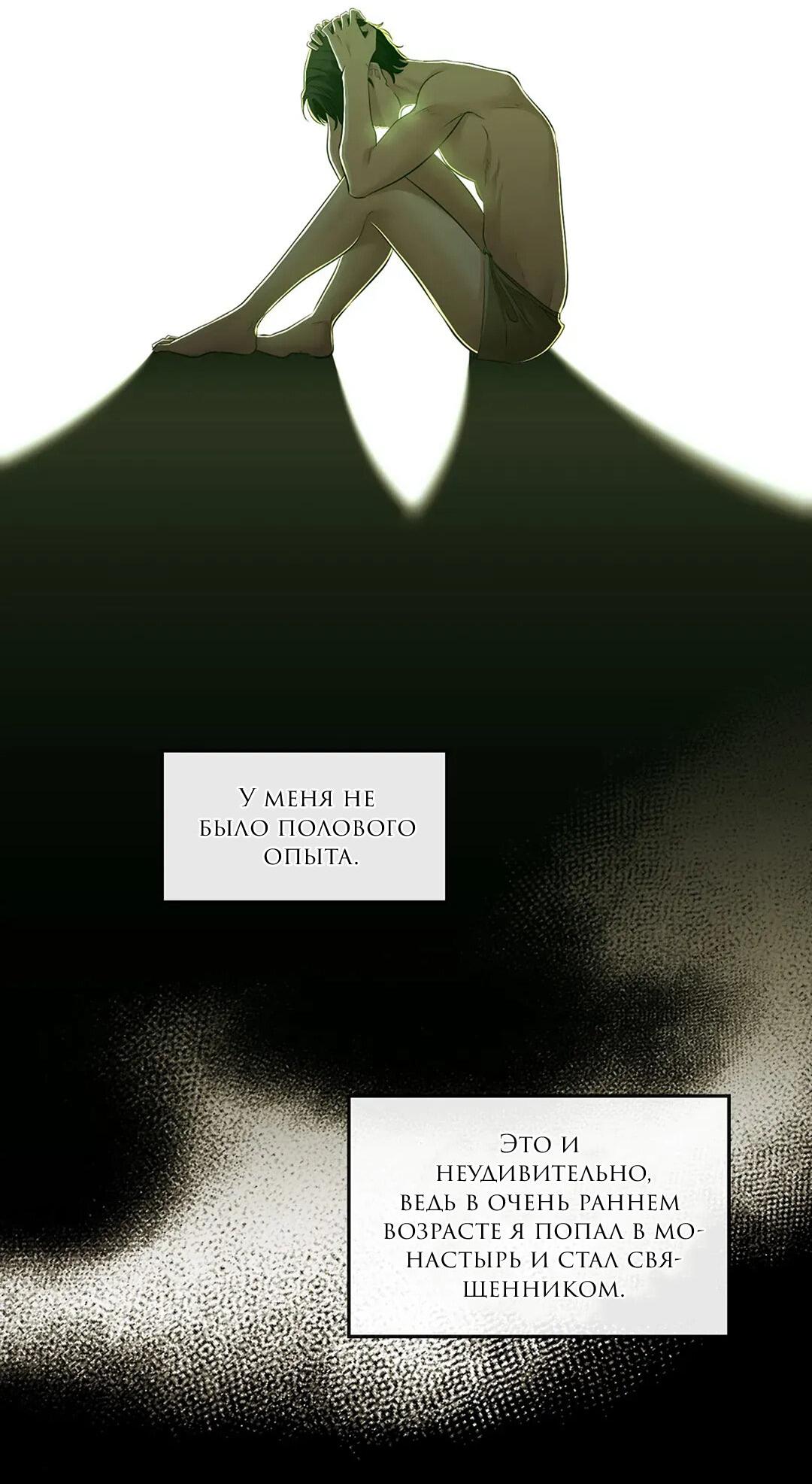 Манга Молитва - Глава 4 Страница 18