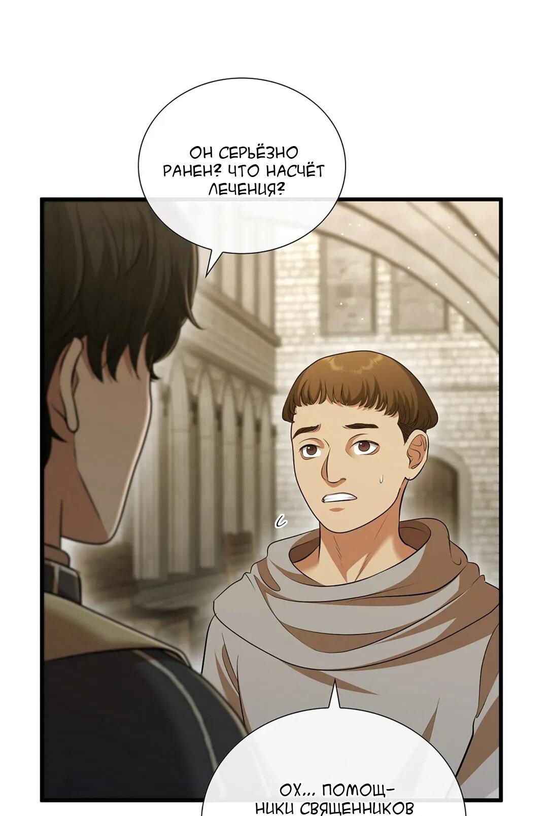 Манга Молитва - Глава 4 Страница 52