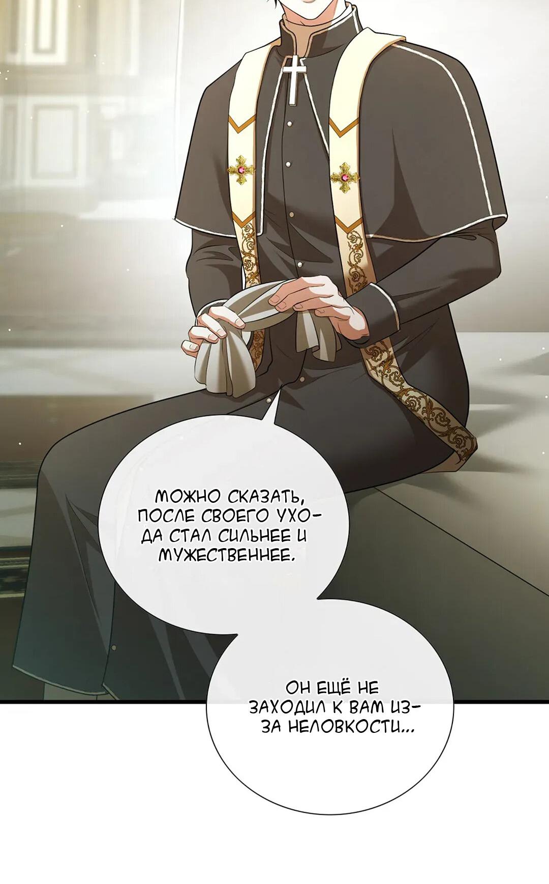 Манга Молитва - Глава 4 Страница 39
