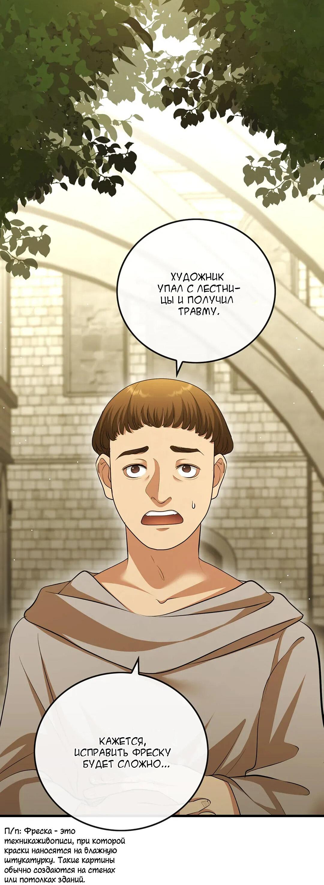 Манга Молитва - Глава 4 Страница 51