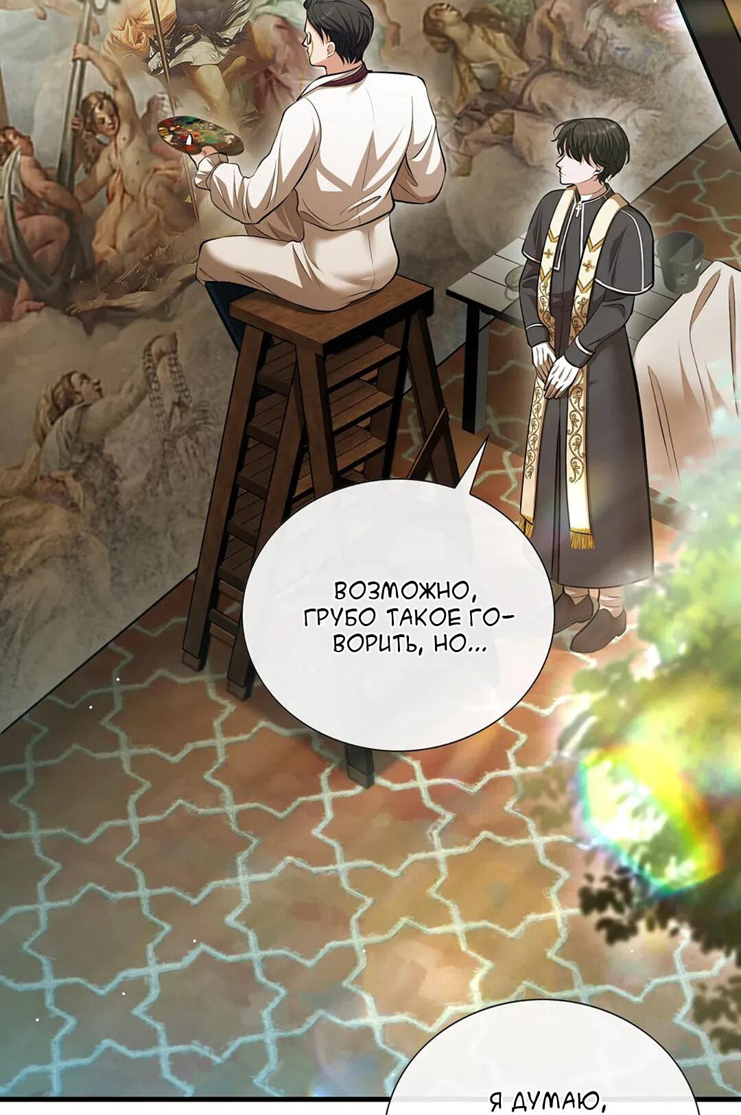 Манга Молитва - Глава 4 Страница 63