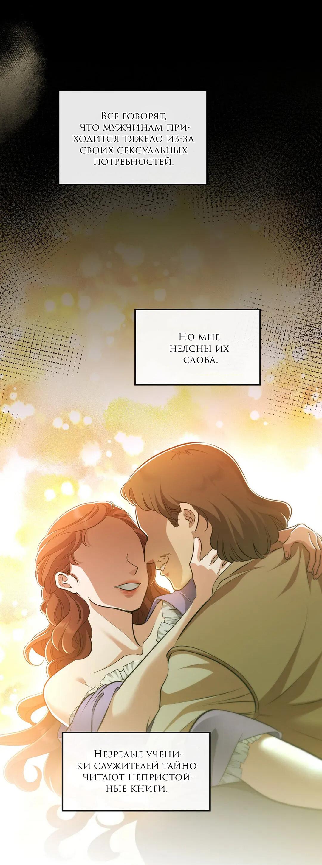 Манга Молитва - Глава 4 Страница 19