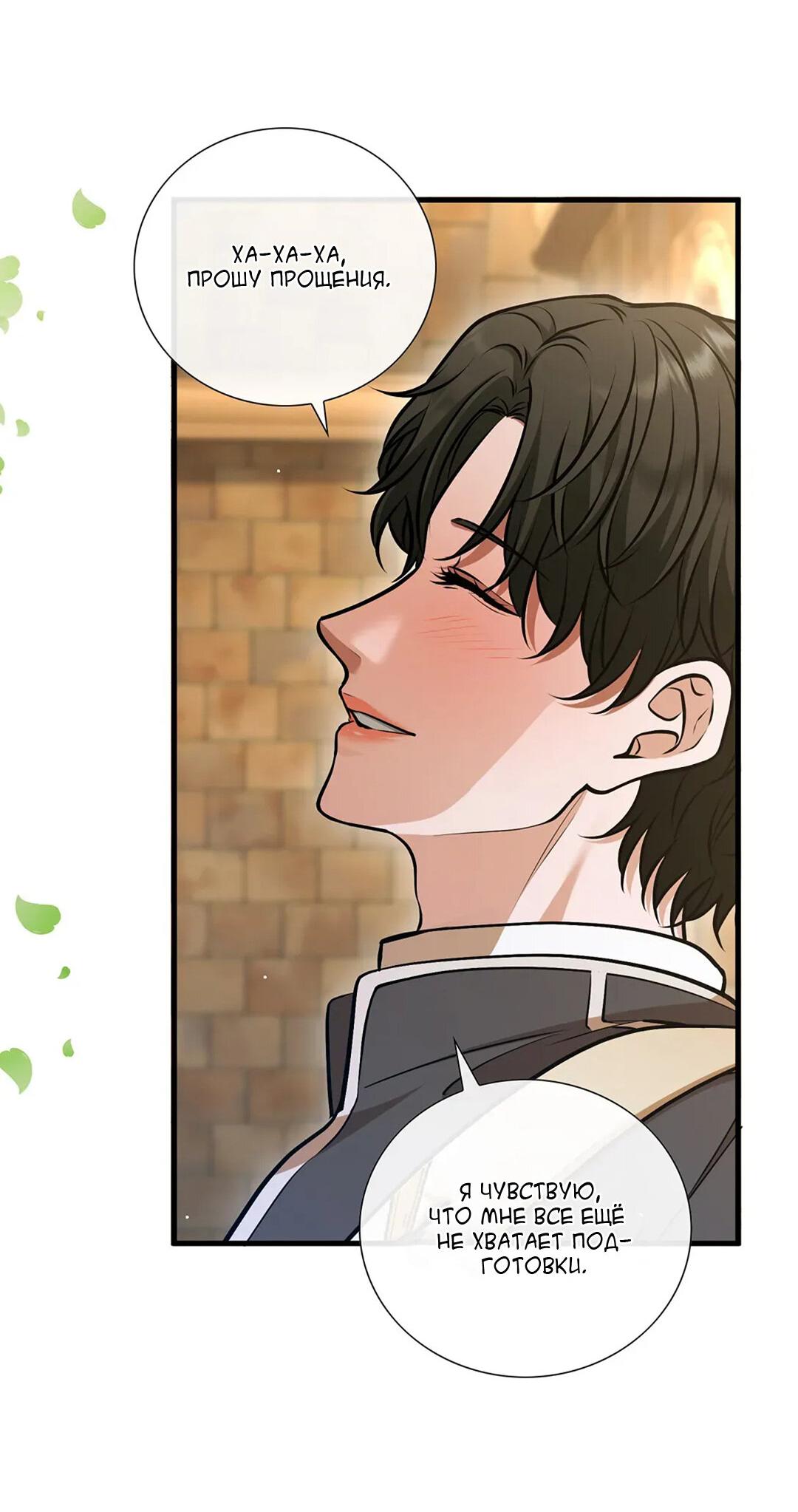 Манга Молитва - Глава 4 Страница 71