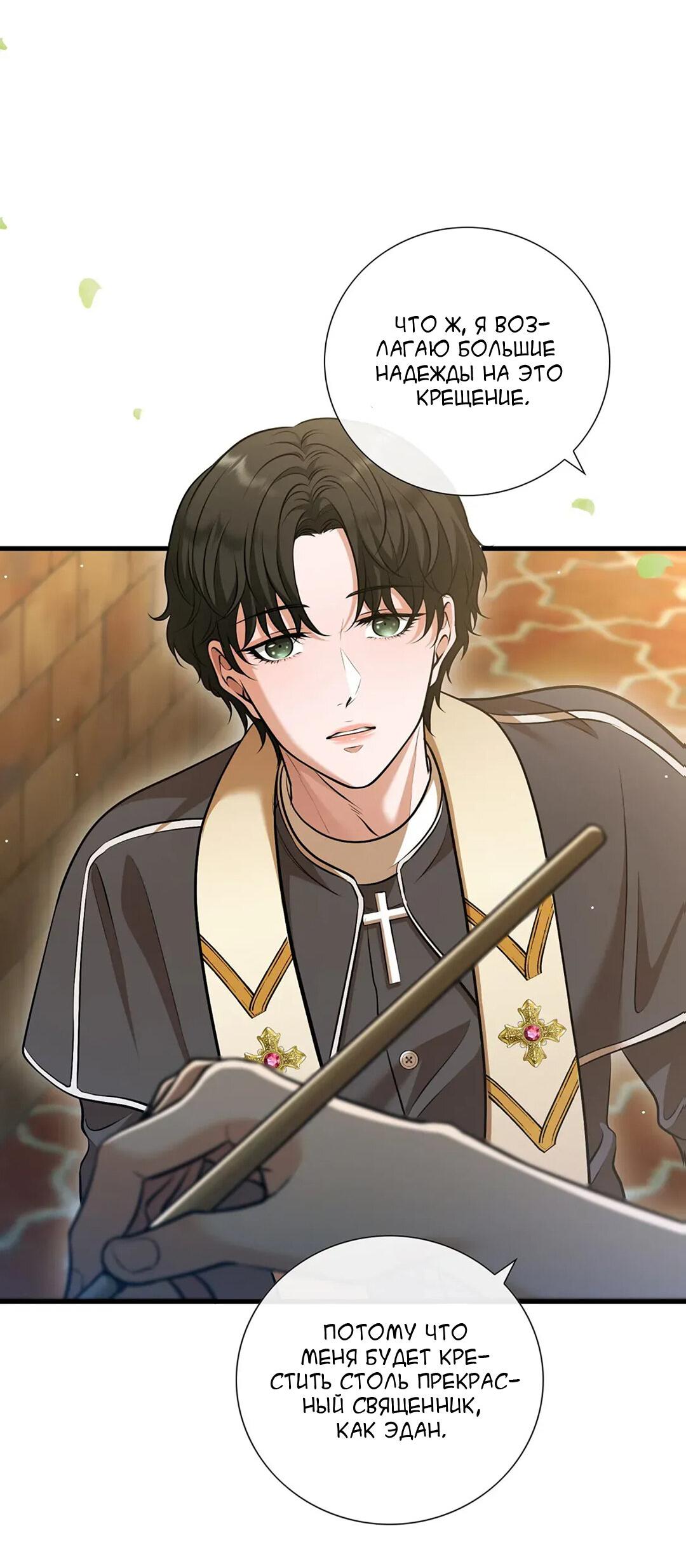 Манга Молитва - Глава 4 Страница 68