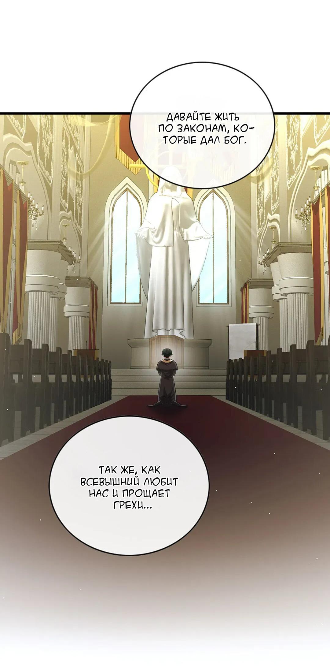Манга Молитва - Глава 4 Страница 27