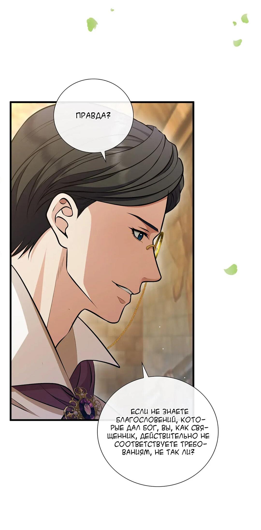 Манга Молитва - Глава 4 Страница 70