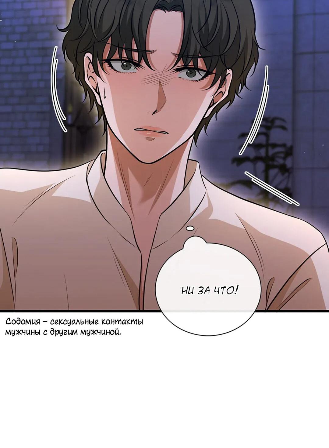 Манга Молитва - Глава 3 Страница 20