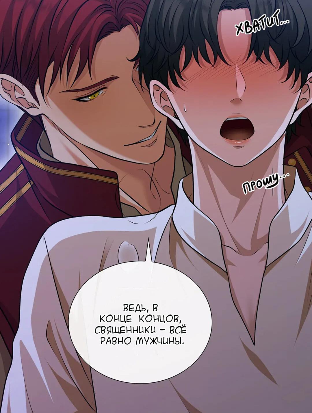 Манга Молитва - Глава 3 Страница 65