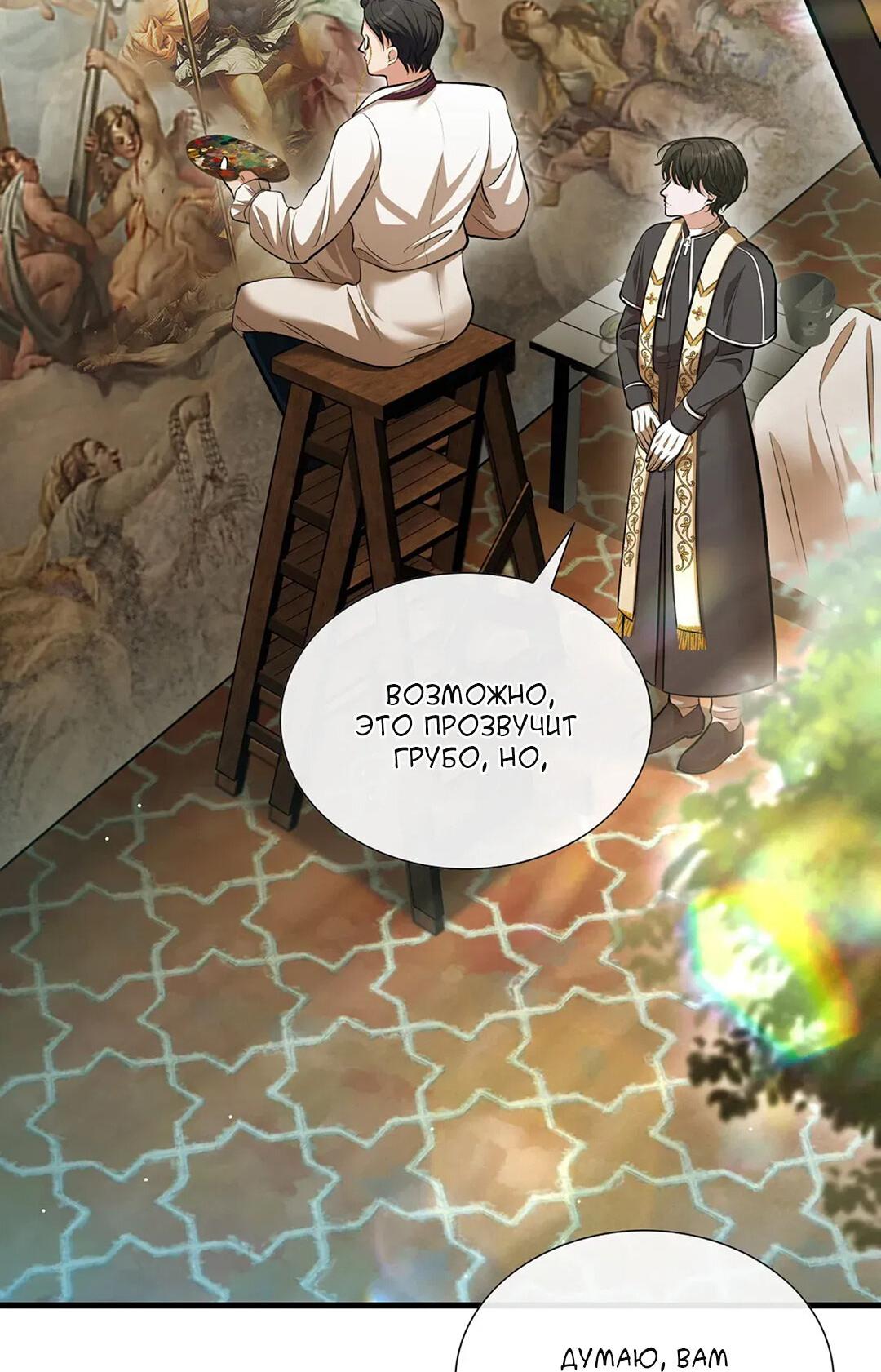 Манга Молитва - Глава 3 Страница 78