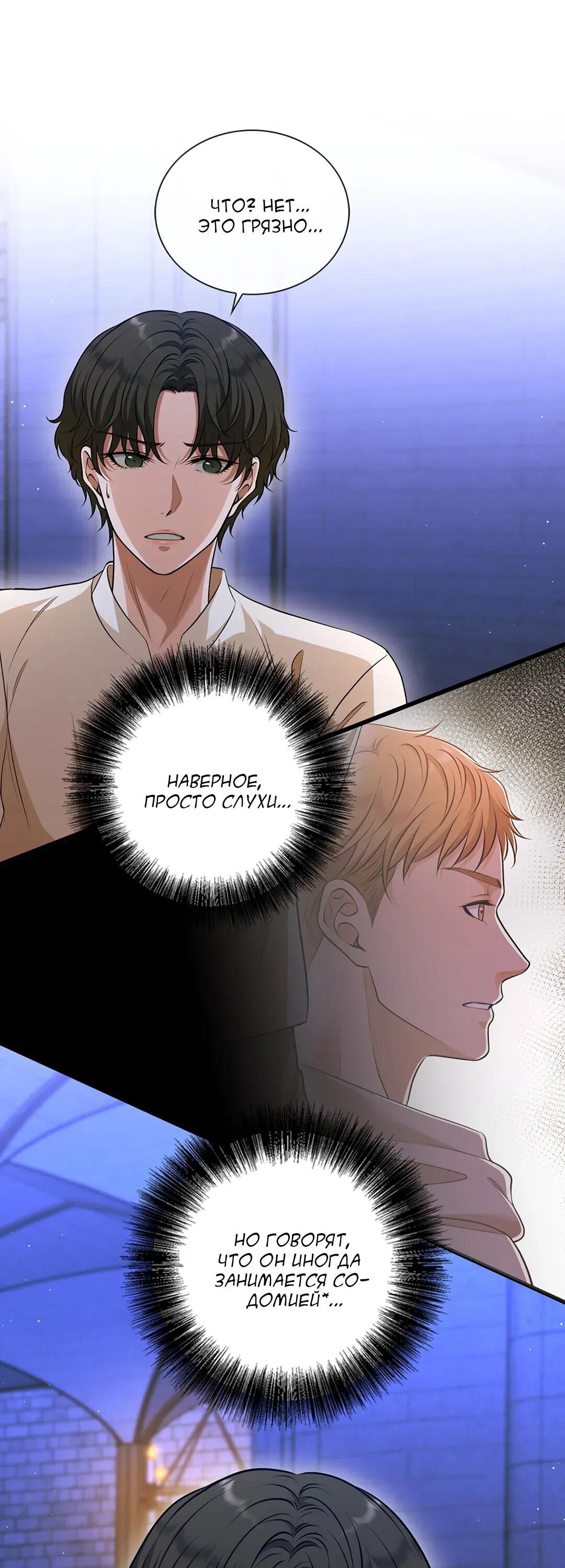 Манга Молитва - Глава 3 Страница 19