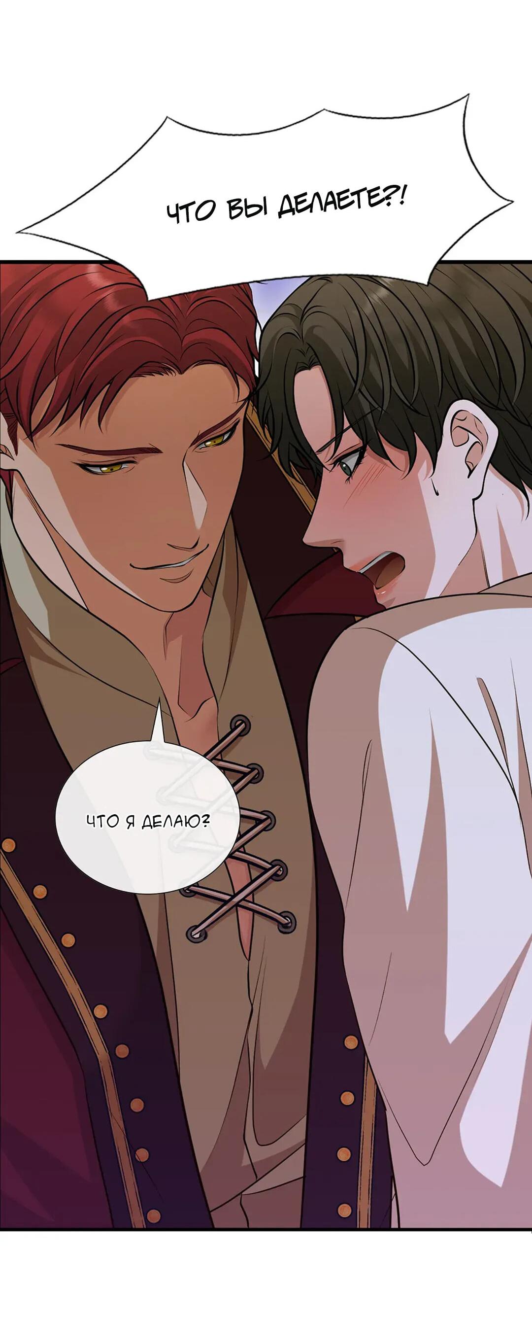 Манга Молитва - Глава 3 Страница 52