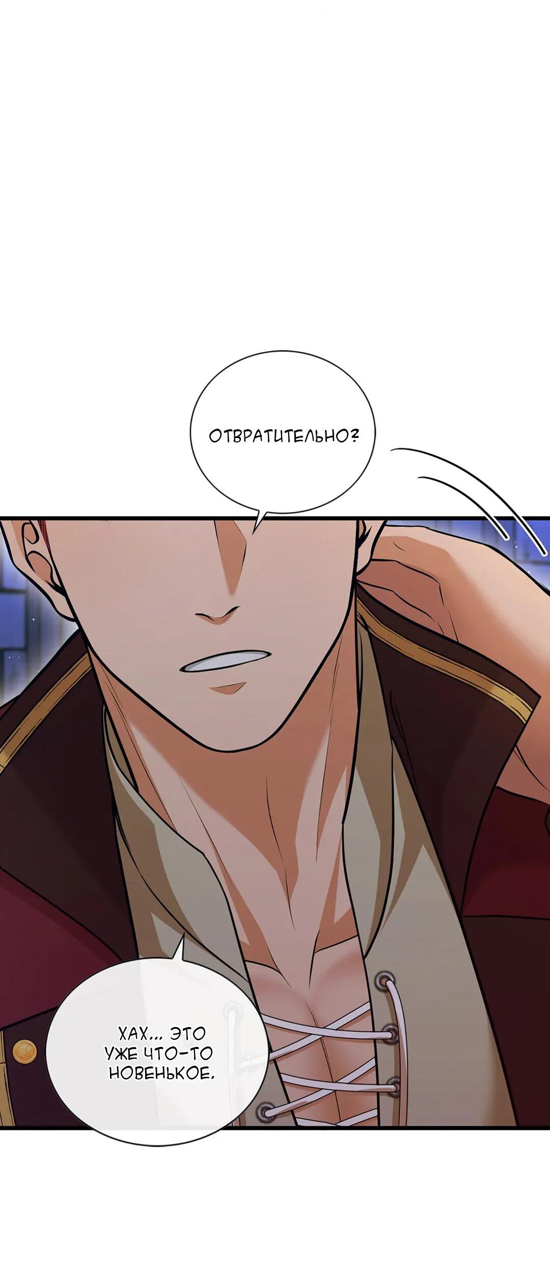 Манга Молитва - Глава 3 Страница 23