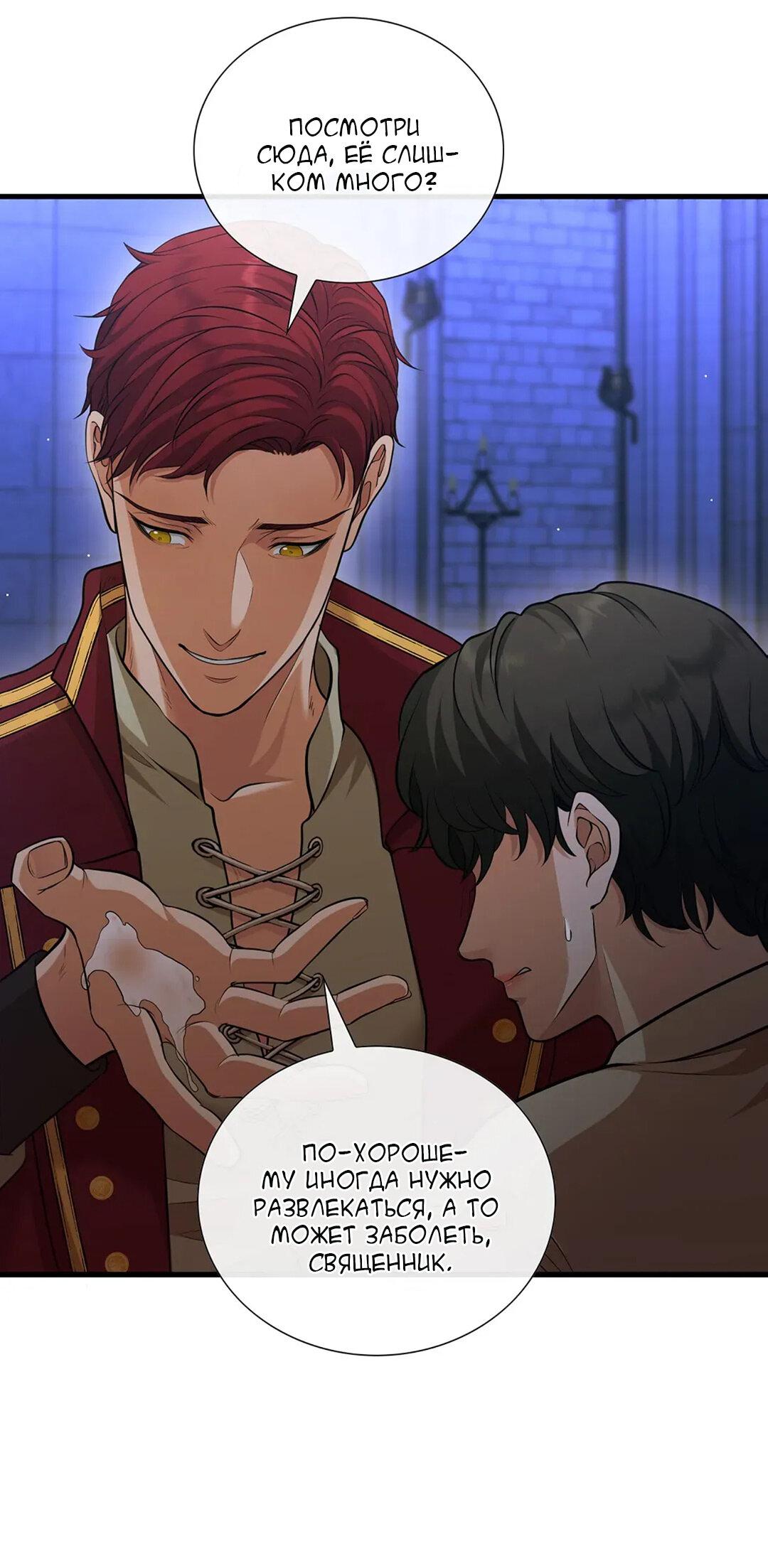 Манга Молитва - Глава 3 Страница 71