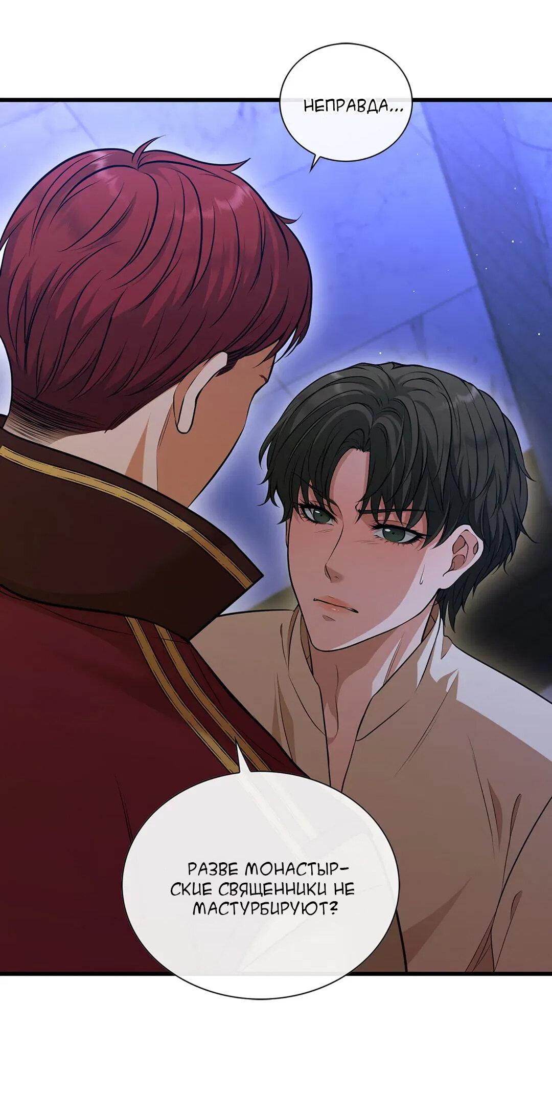 Манга Молитва - Глава 3 Страница 18