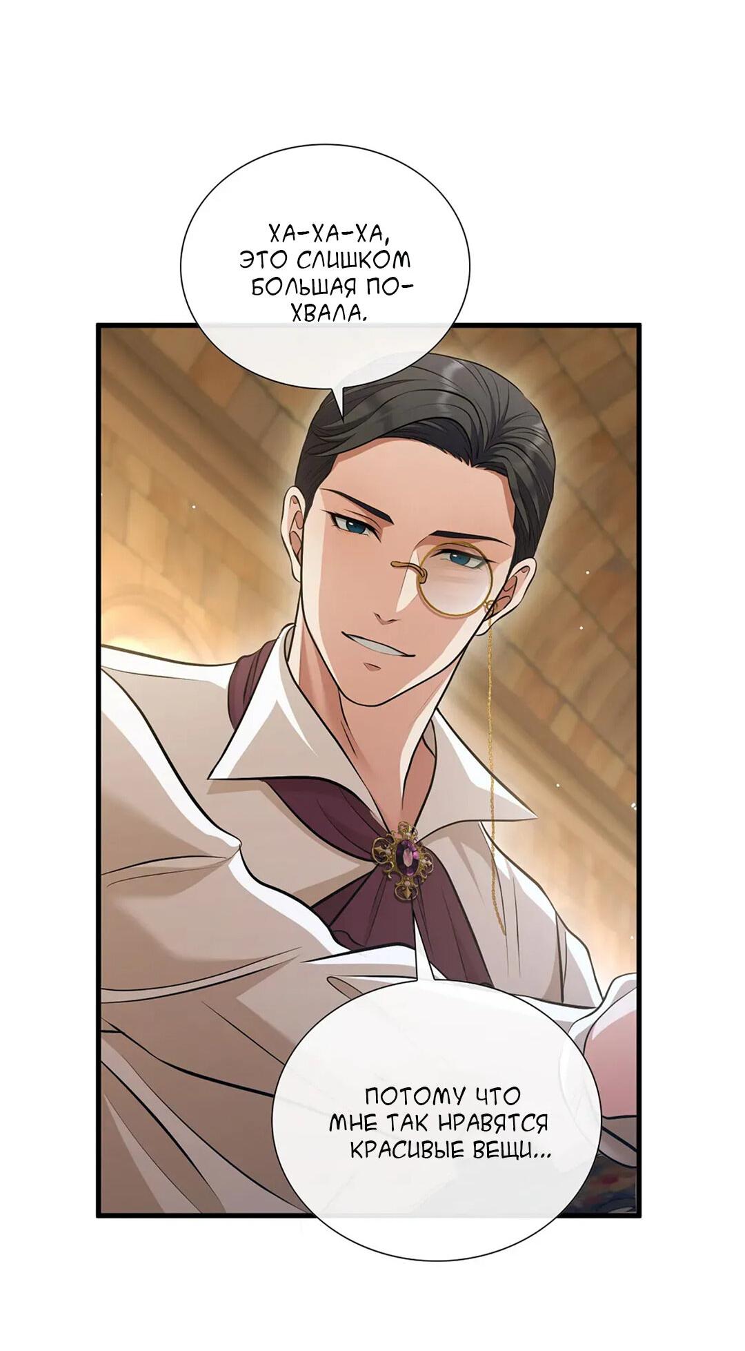 Манга Молитва - Глава 3 Страница 80