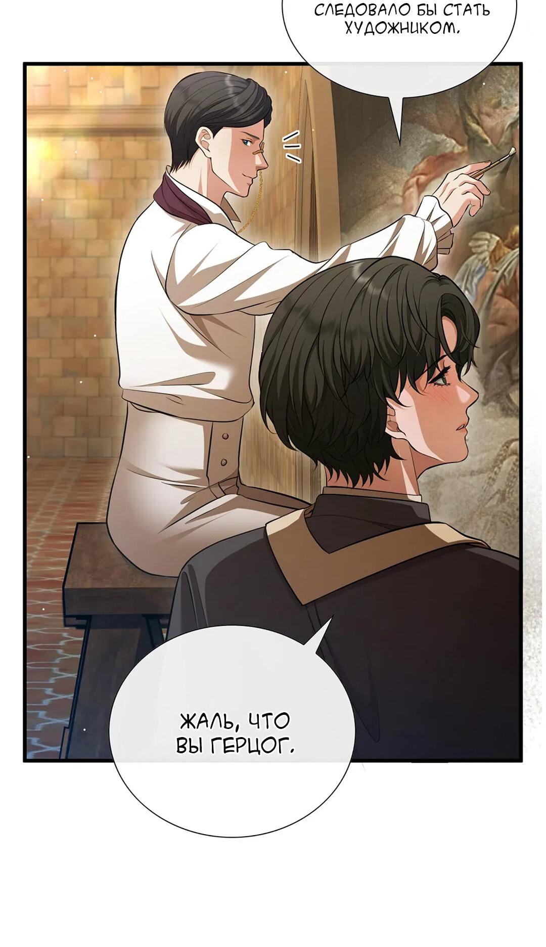 Манга Молитва - Глава 3 Страница 79