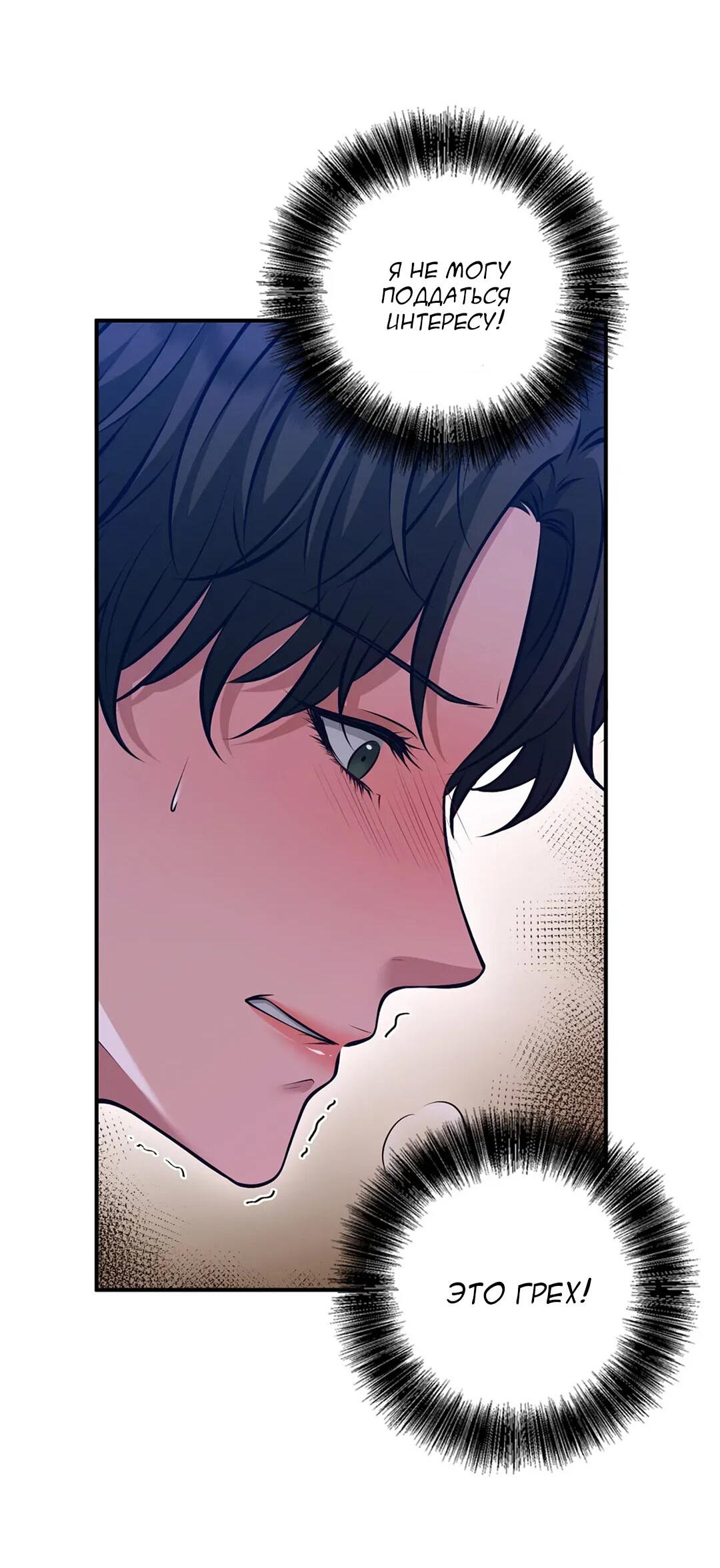 Манга Молитва - Глава 3 Страница 67