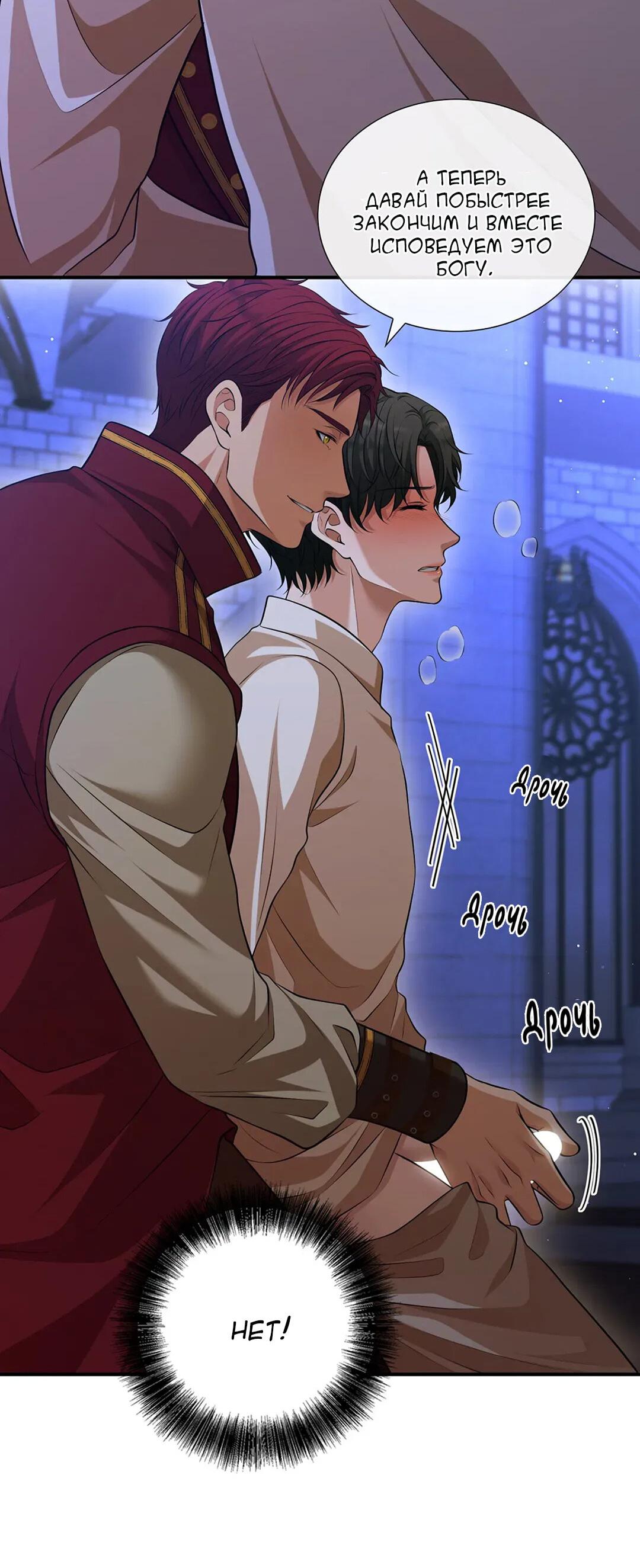 Манга Молитва - Глава 3 Страница 66