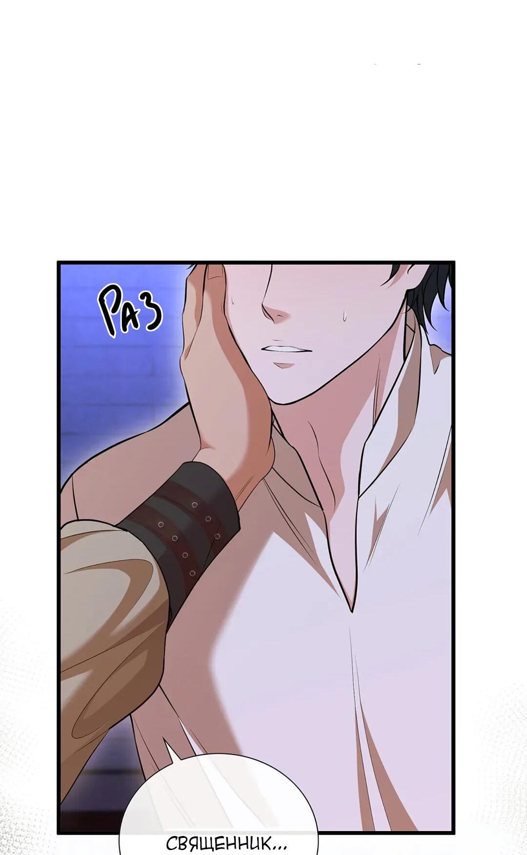 Манга Молитва - Глава 3 Страница 47