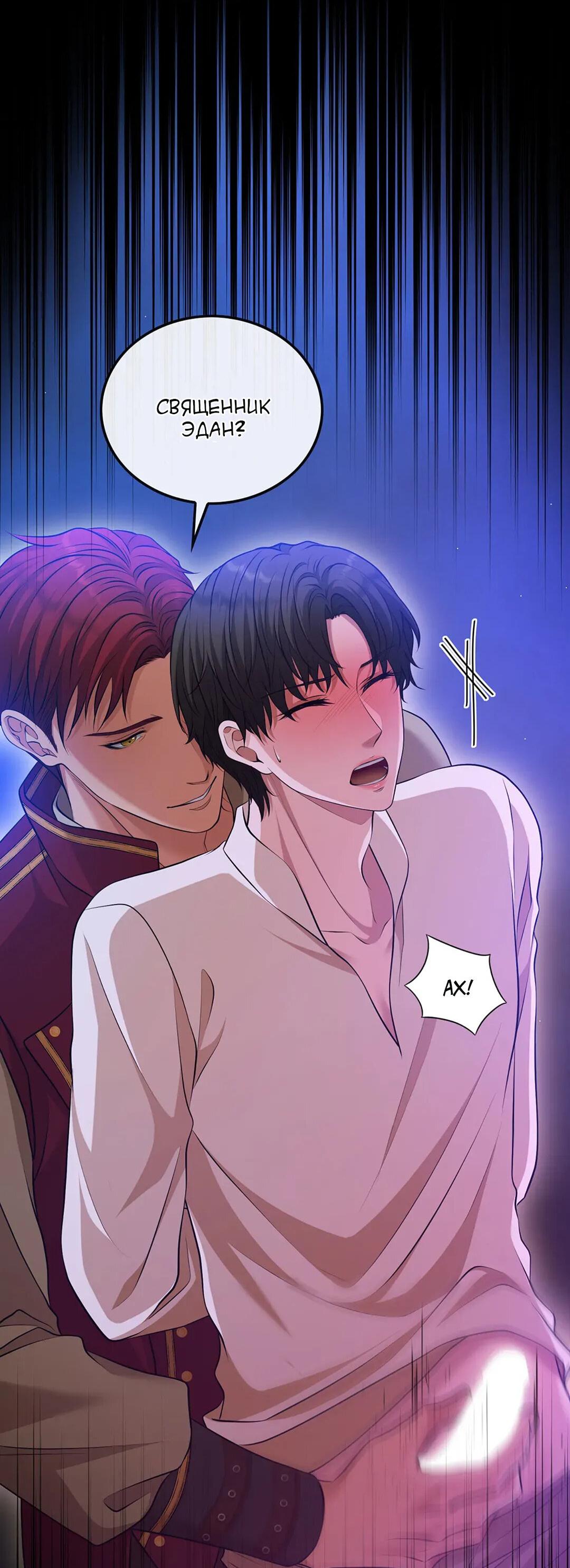 Манга Молитва - Глава 3 Страница 61