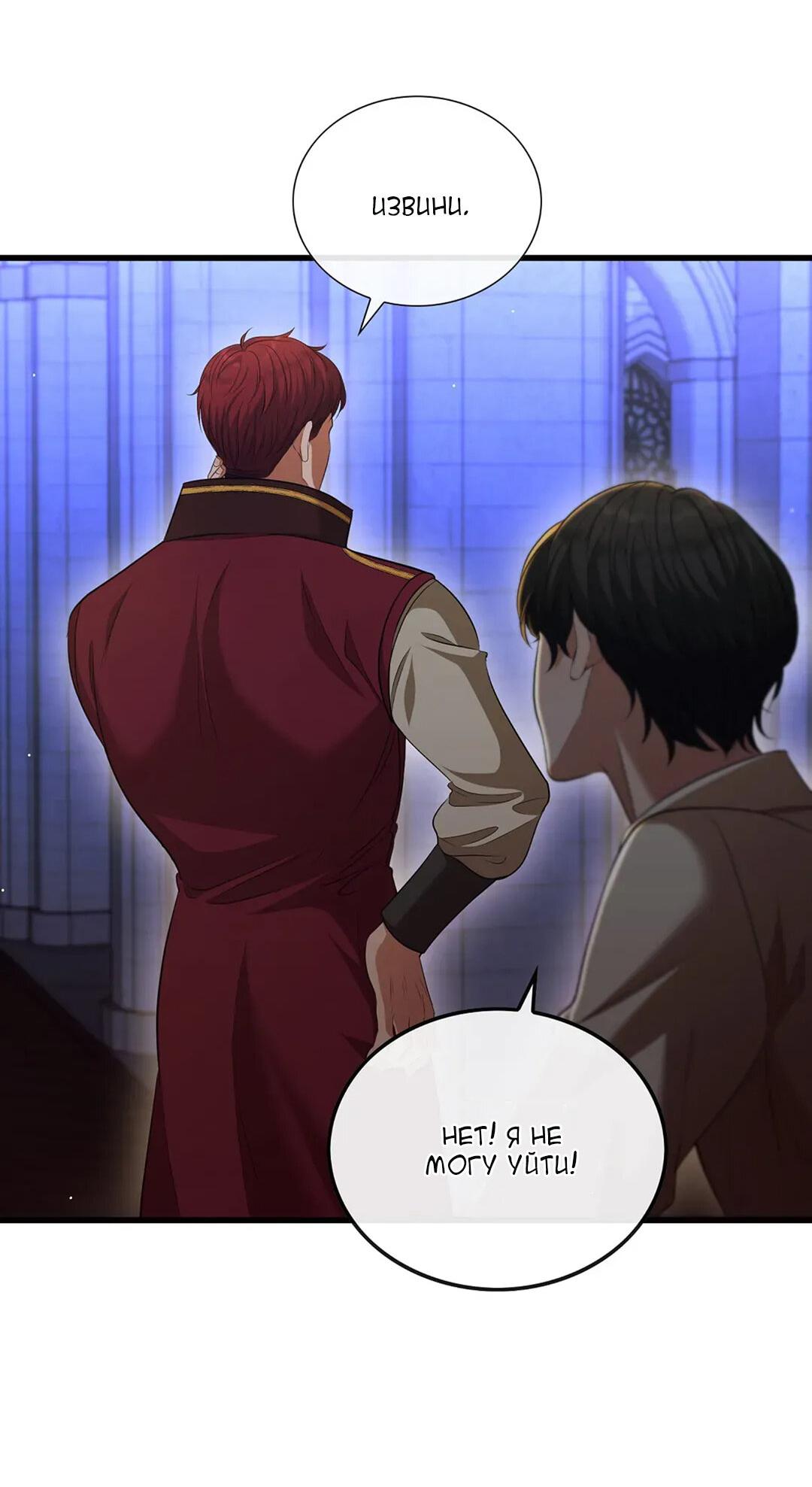 Манга Молитва - Глава 3 Страница 40