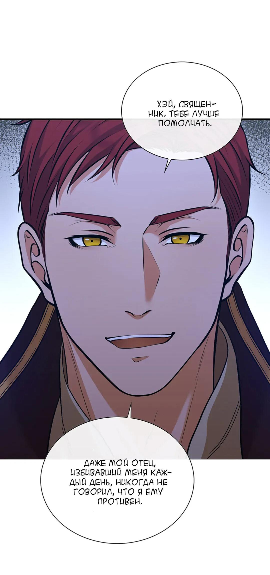 Манга Молитва - Глава 3 Страница 24