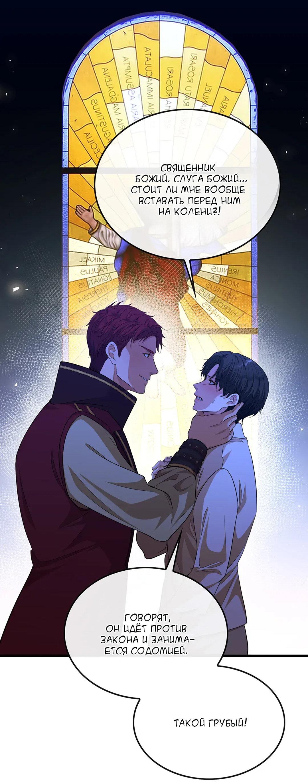Манга Молитва - Глава 3 Страница 31