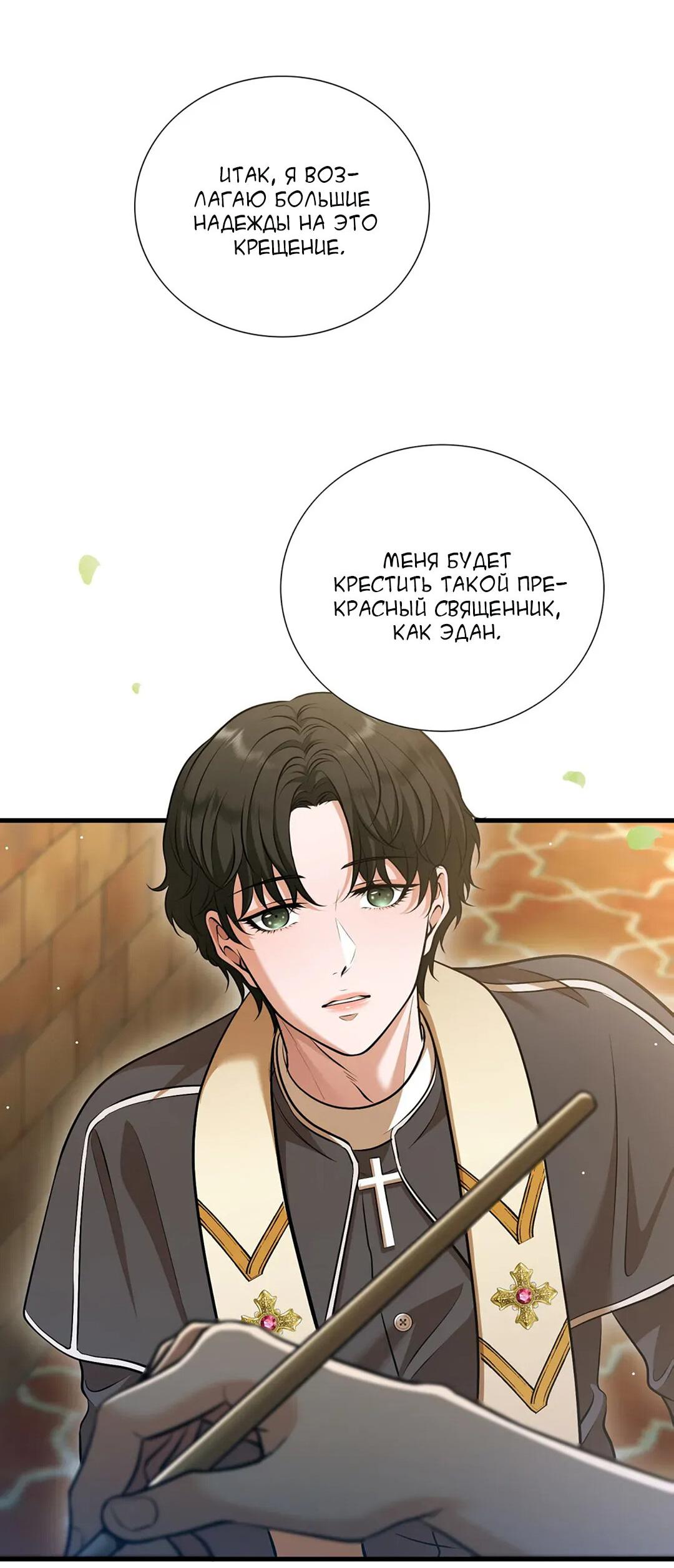 Манга Молитва - Глава 3 Страница 81
