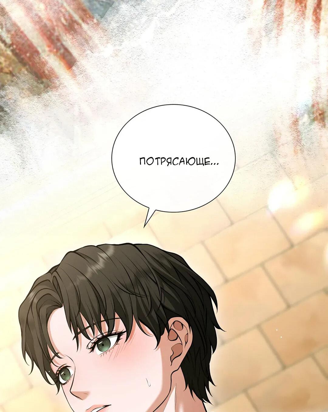 Манга Молитва - Глава 3 Страница 76