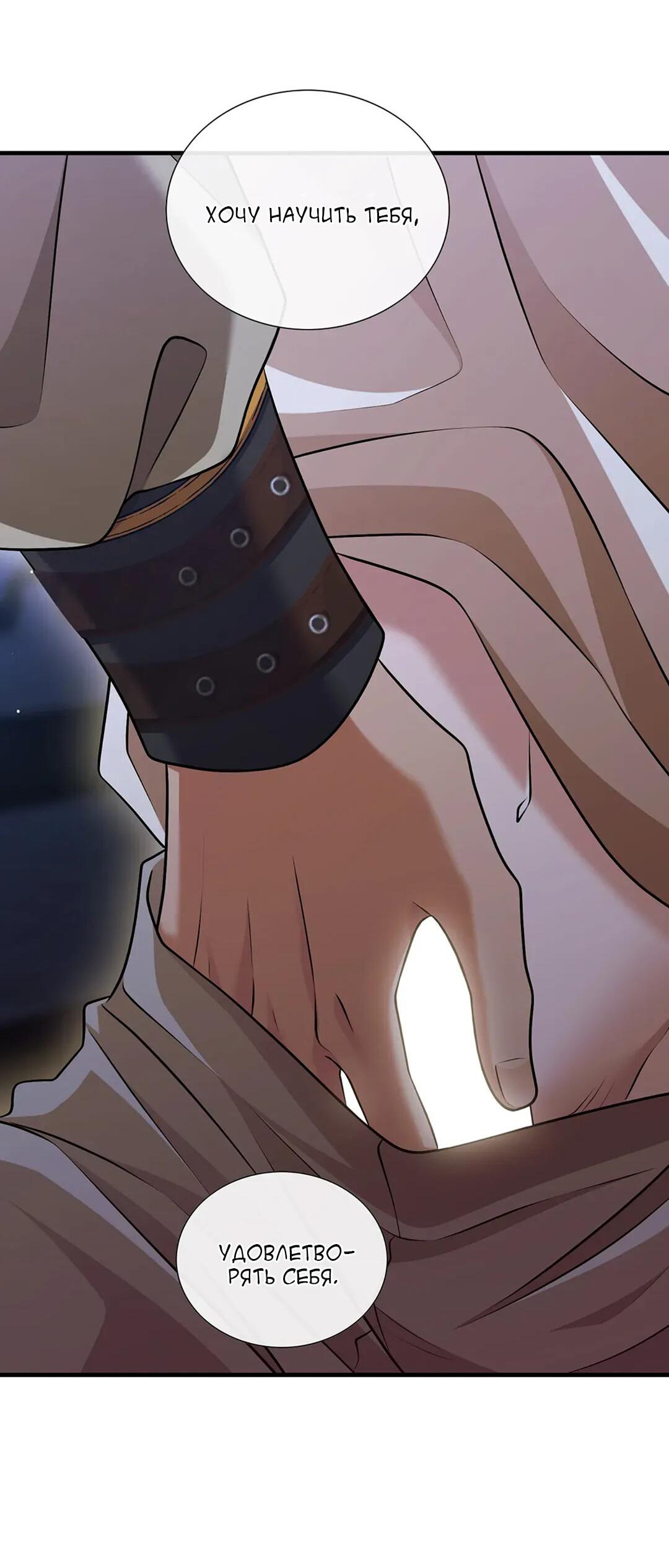 Манга Молитва - Глава 3 Страница 53