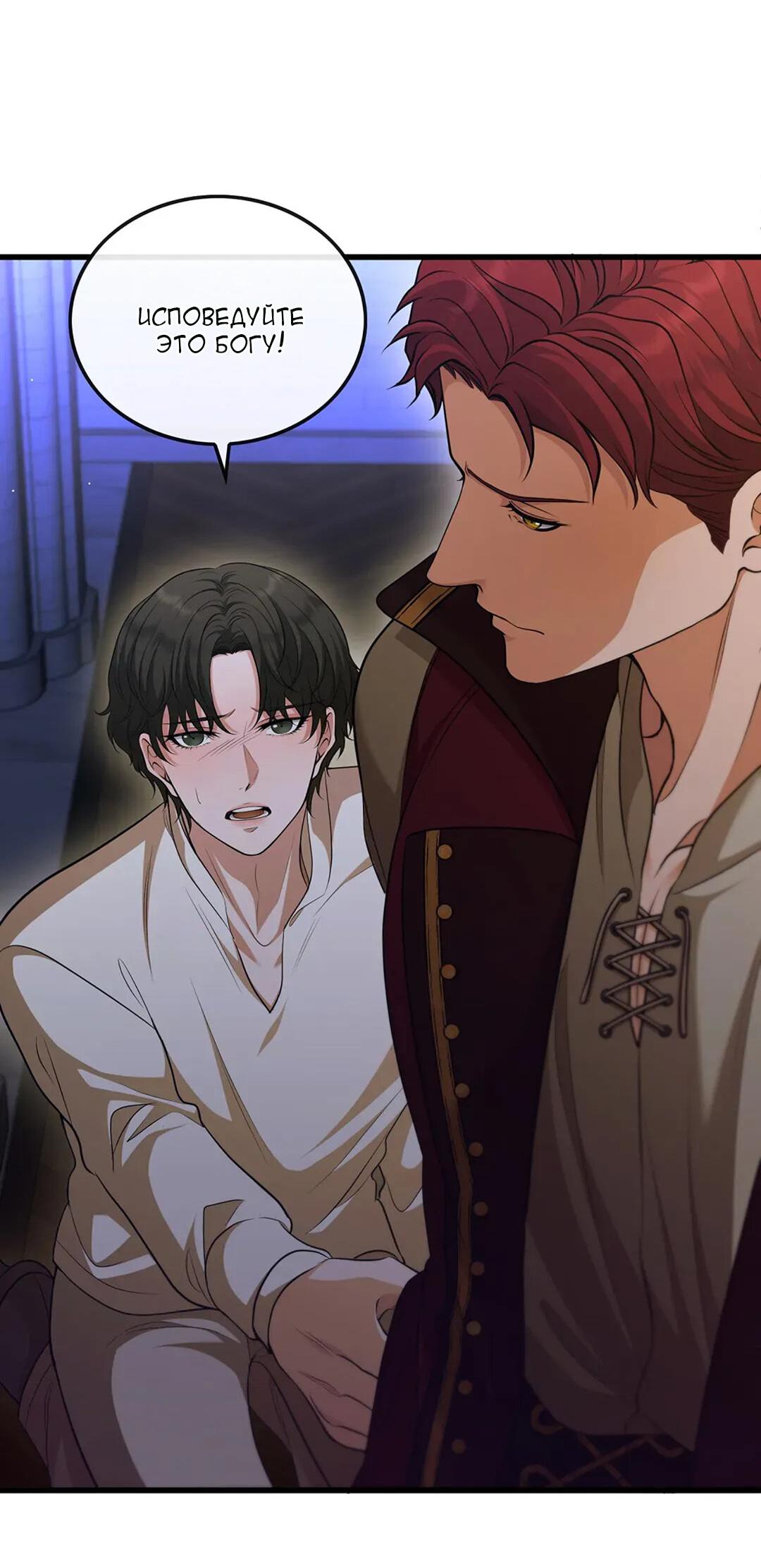 Манга Молитва - Глава 3 Страница 43