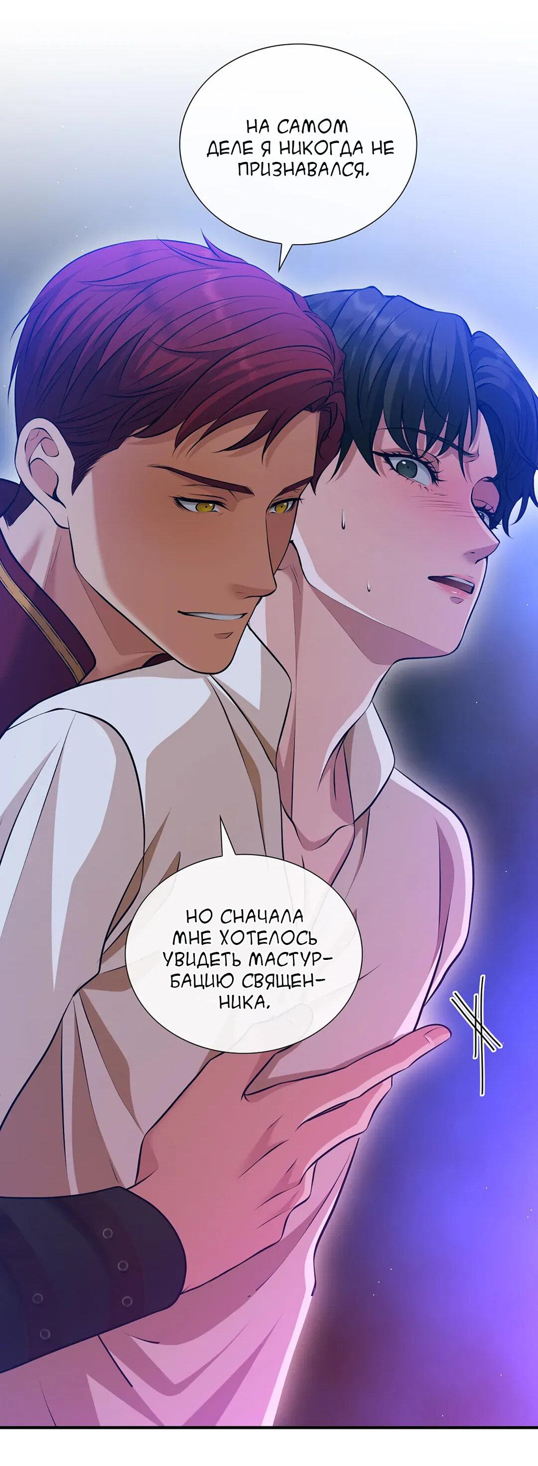 Манга Молитва - Глава 3 Страница 59