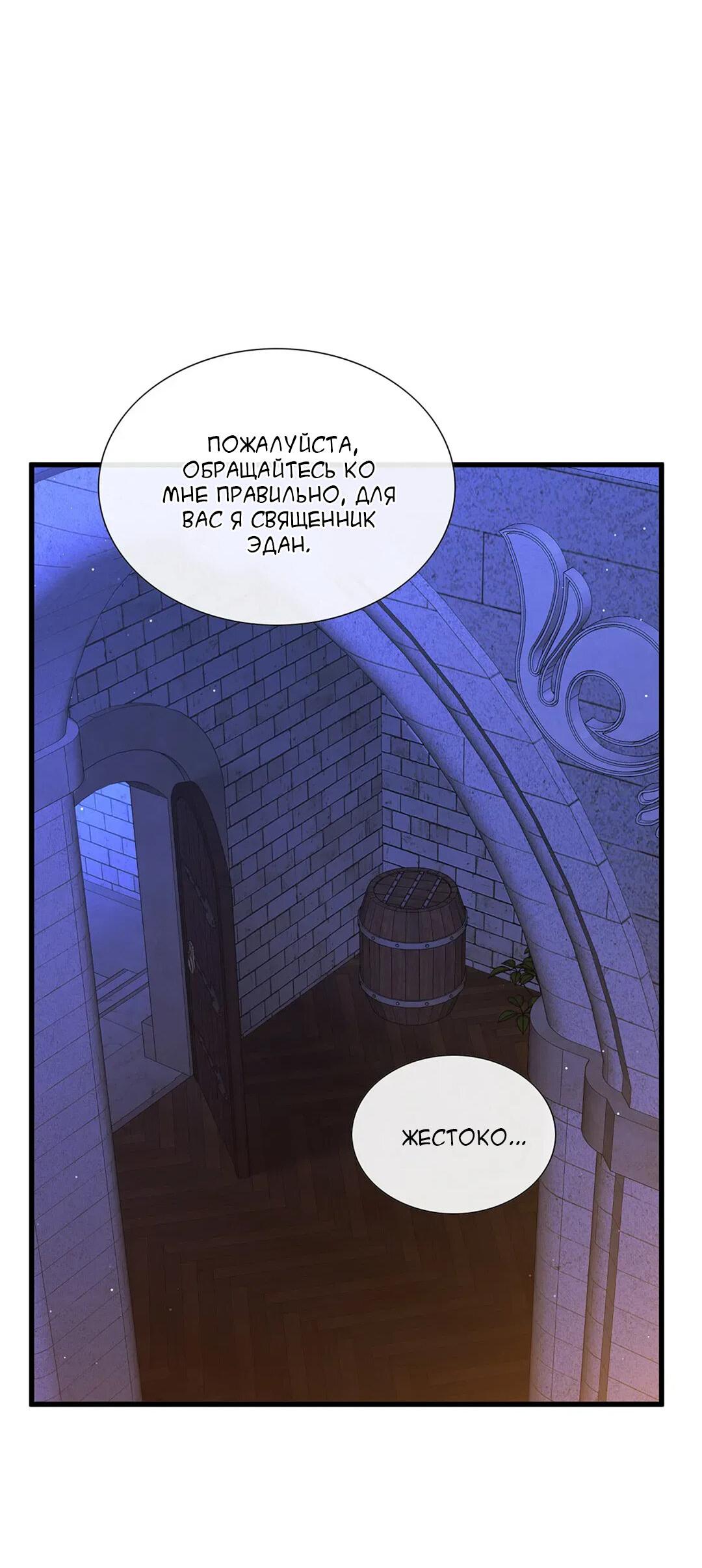 Манга Молитва - Глава 3 Страница 7