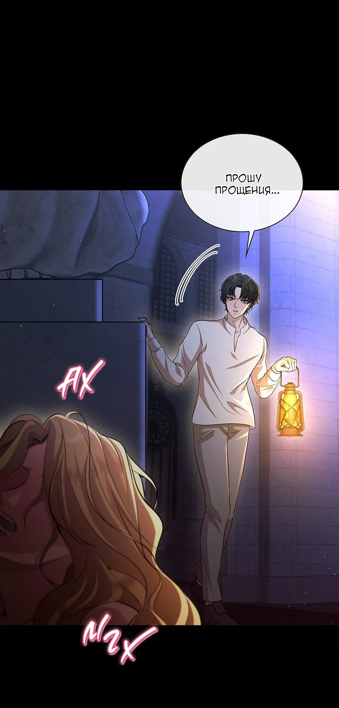 Манга Молитва - Глава 2 Страница 33