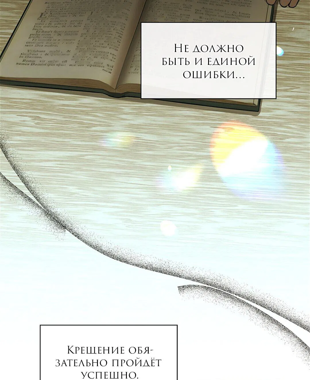 Манга Молитва - Глава 2 Страница 6