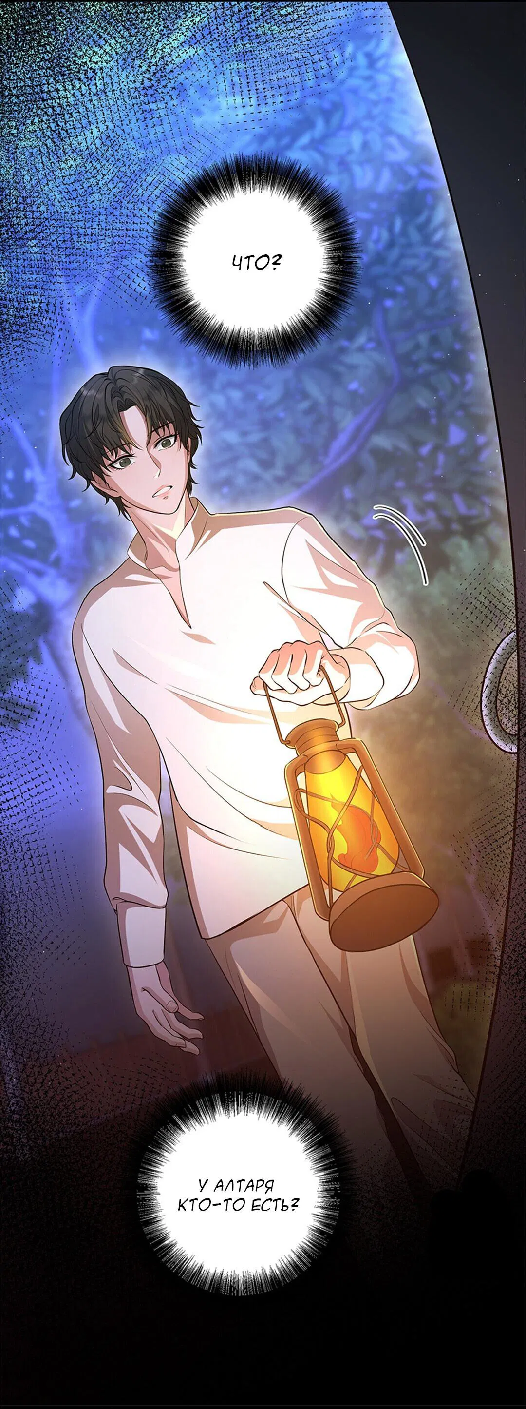 Манга Молитва - Глава 2 Страница 21