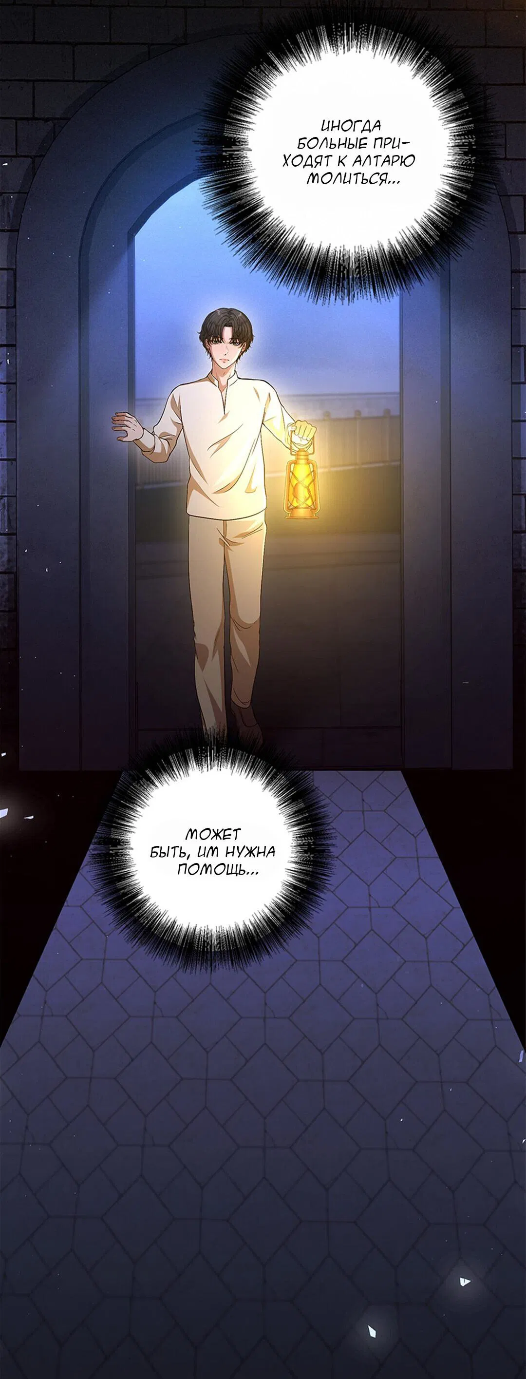 Манга Молитва - Глава 2 Страница 25