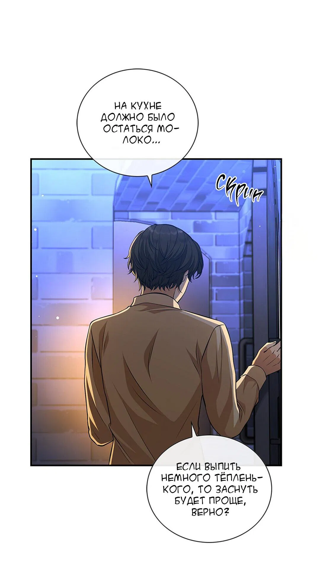 Манга Молитва - Глава 2 Страница 14