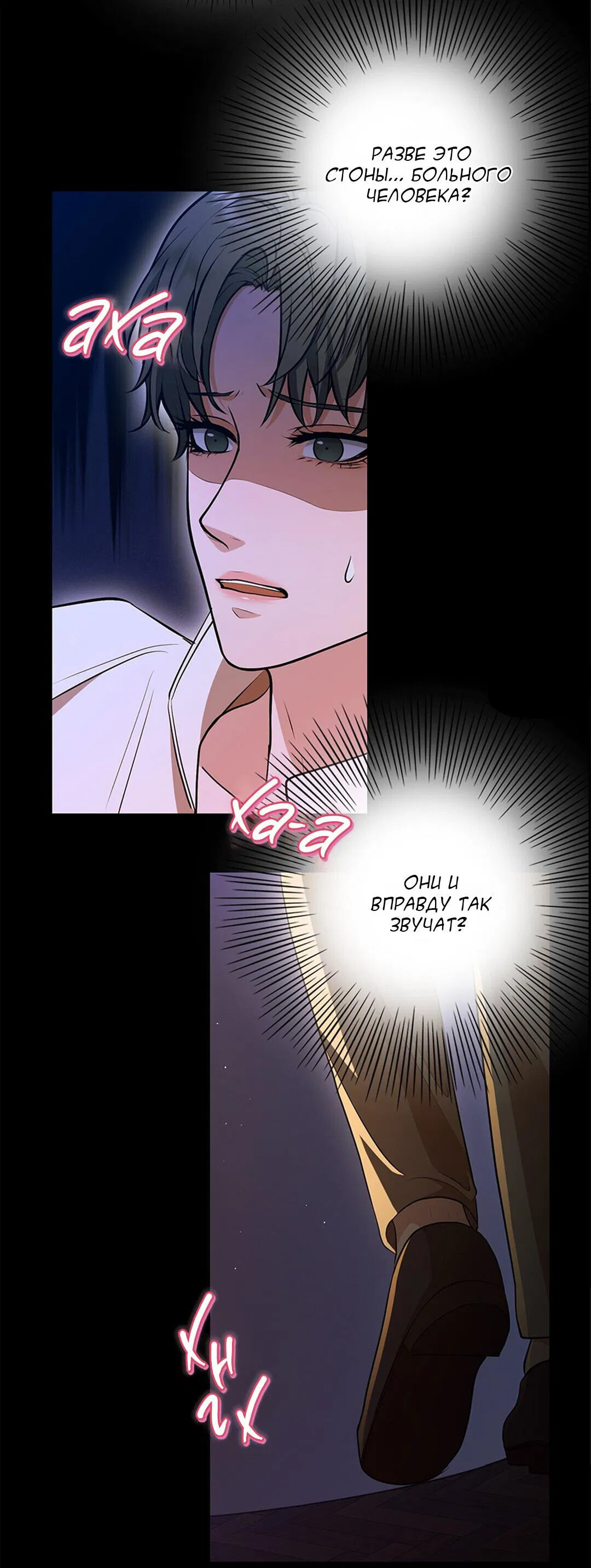 Манга Молитва - Глава 2 Страница 32