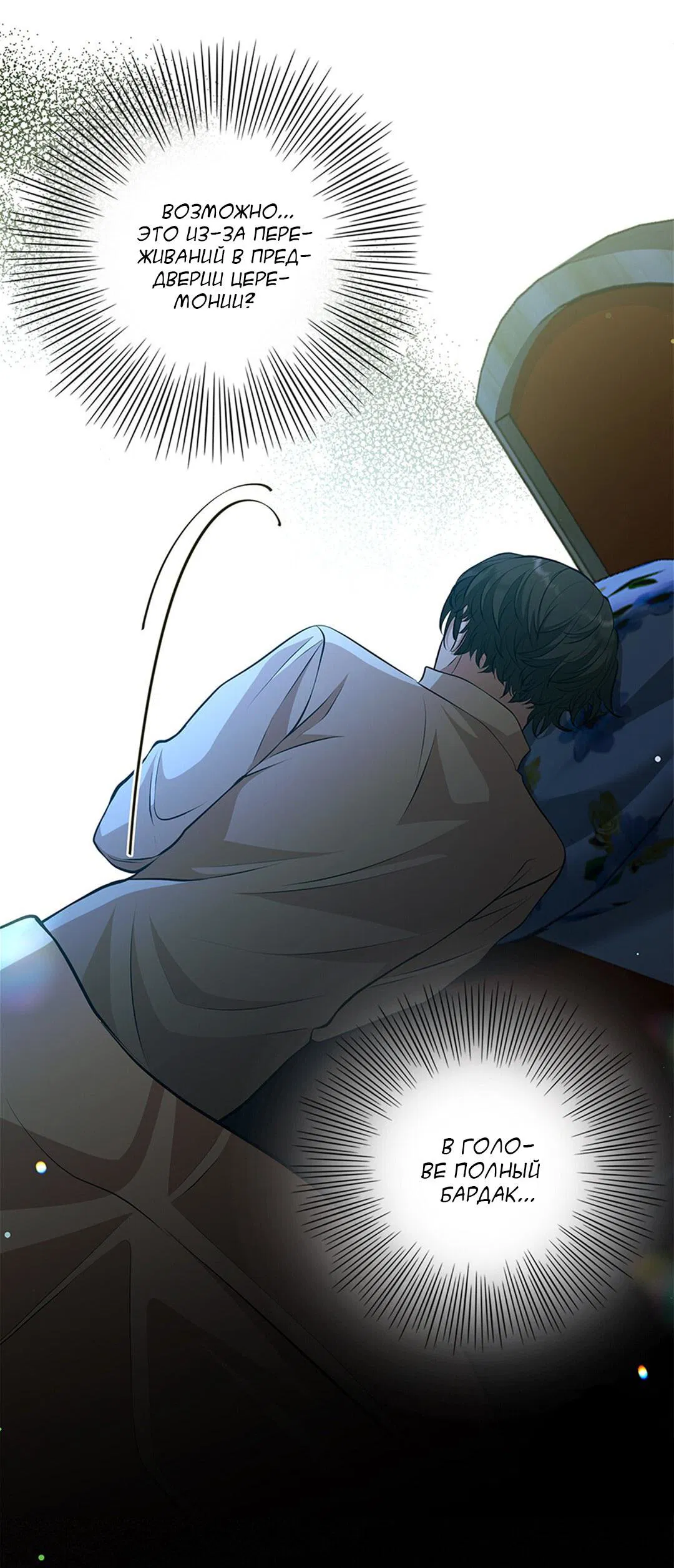 Манга Молитва - Глава 2 Страница 12