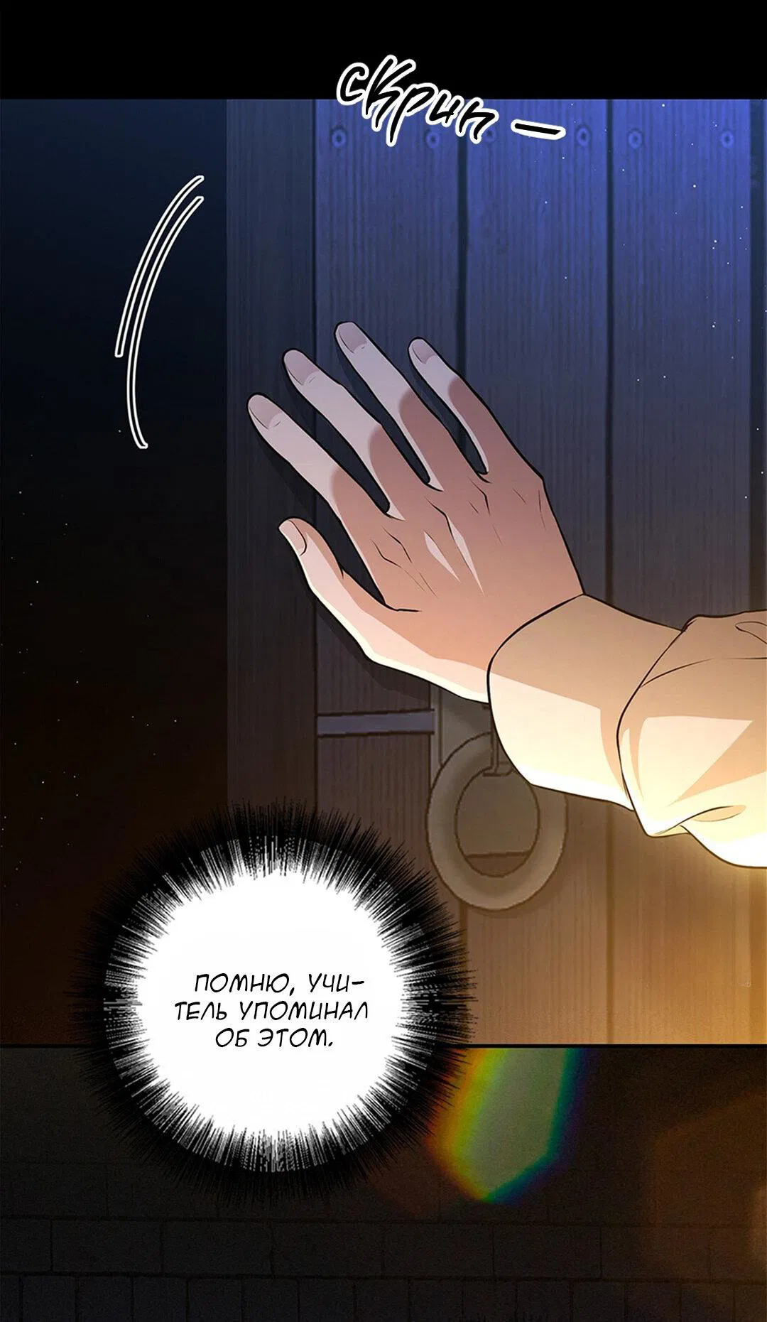 Манга Молитва - Глава 2 Страница 24