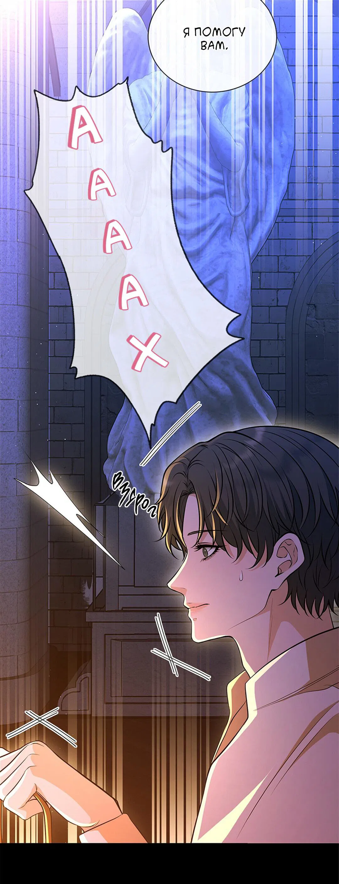 Манга Молитва - Глава 2 Страница 30